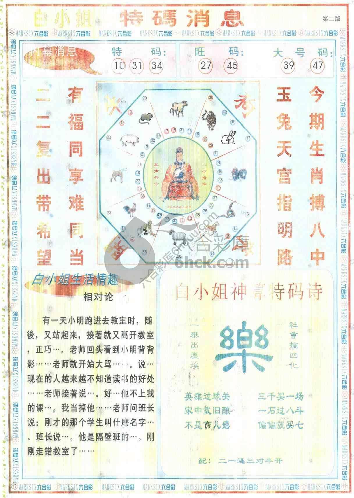 白小姐特码消息