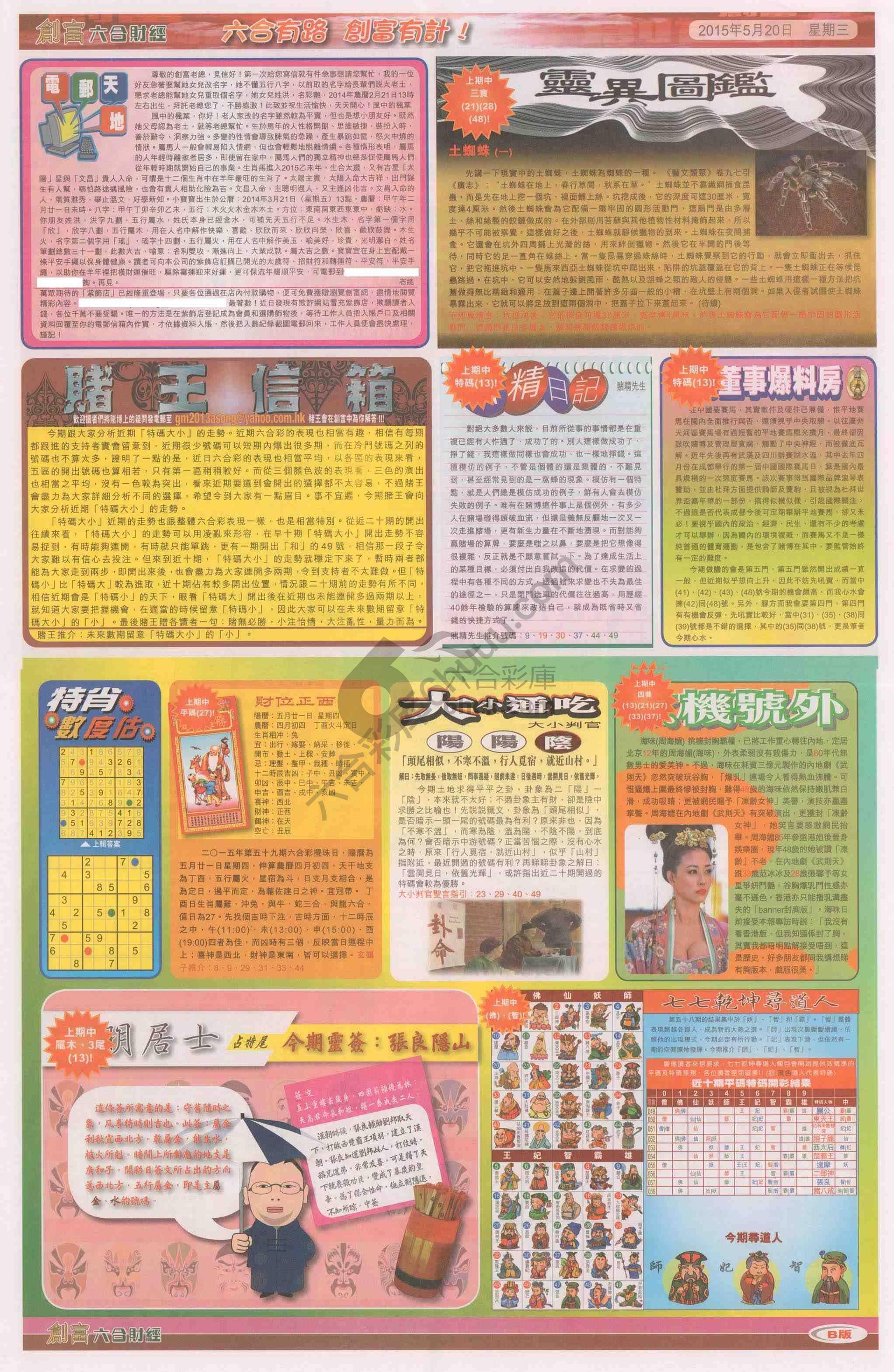 创富