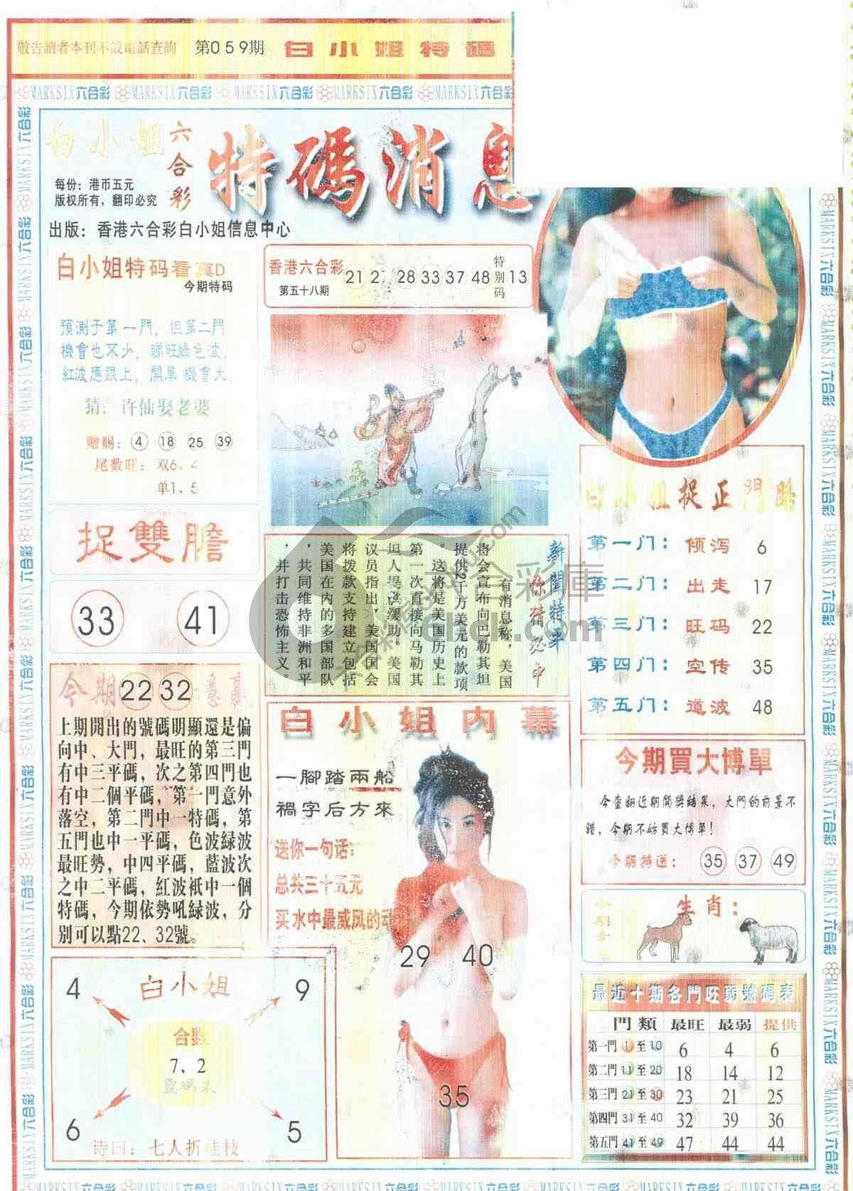 白小姐特码消息