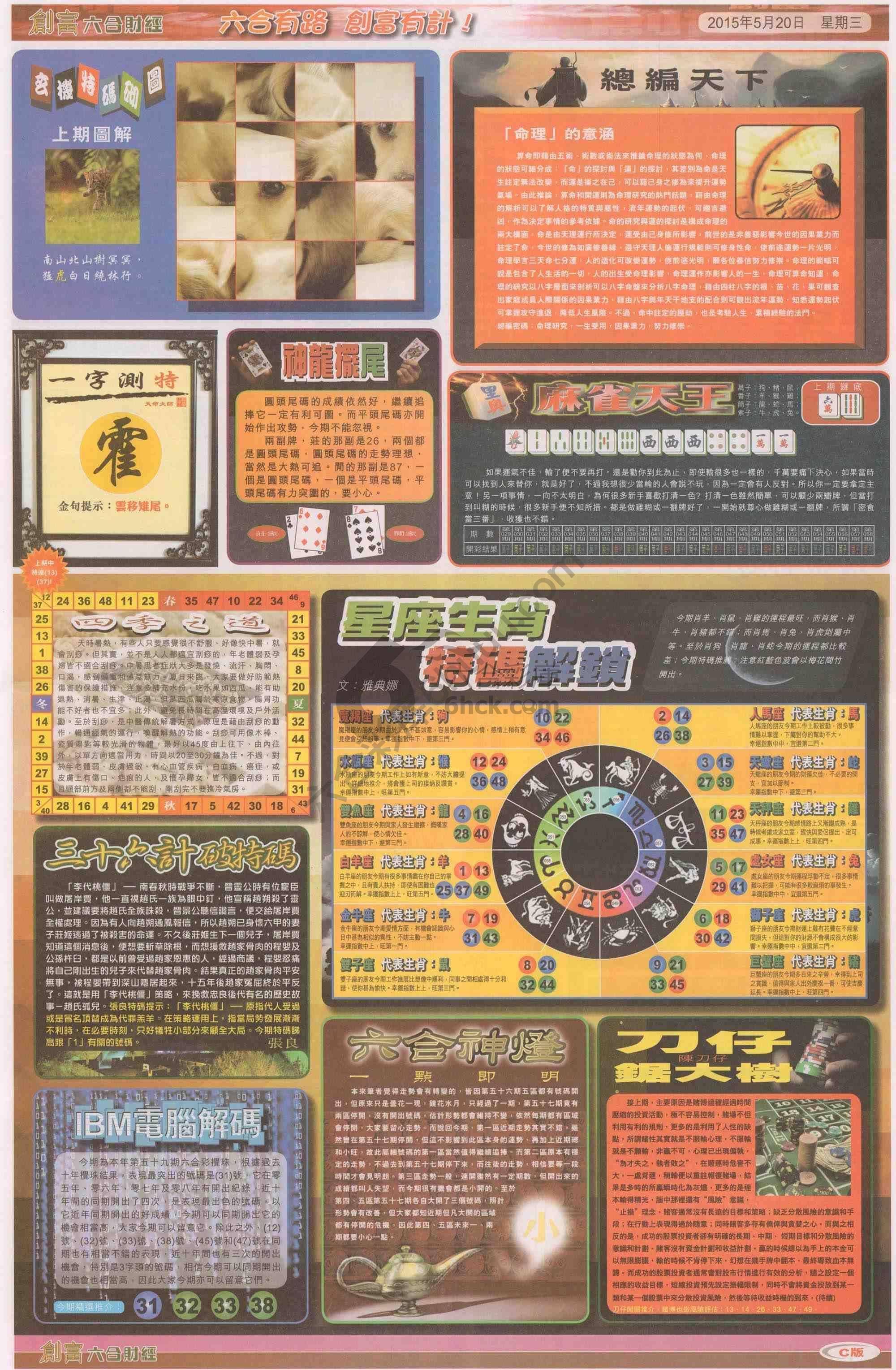 创富