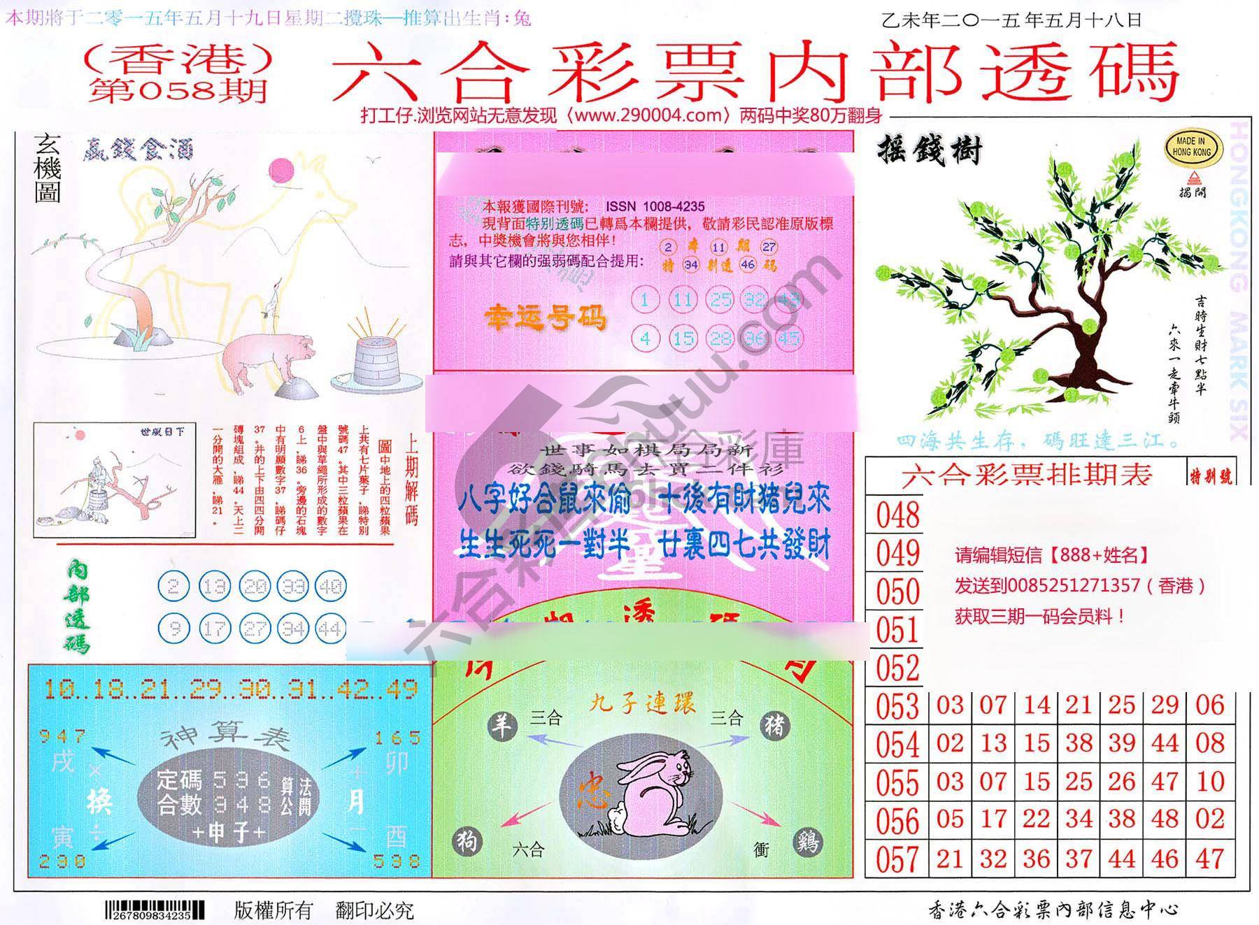六合内部透码