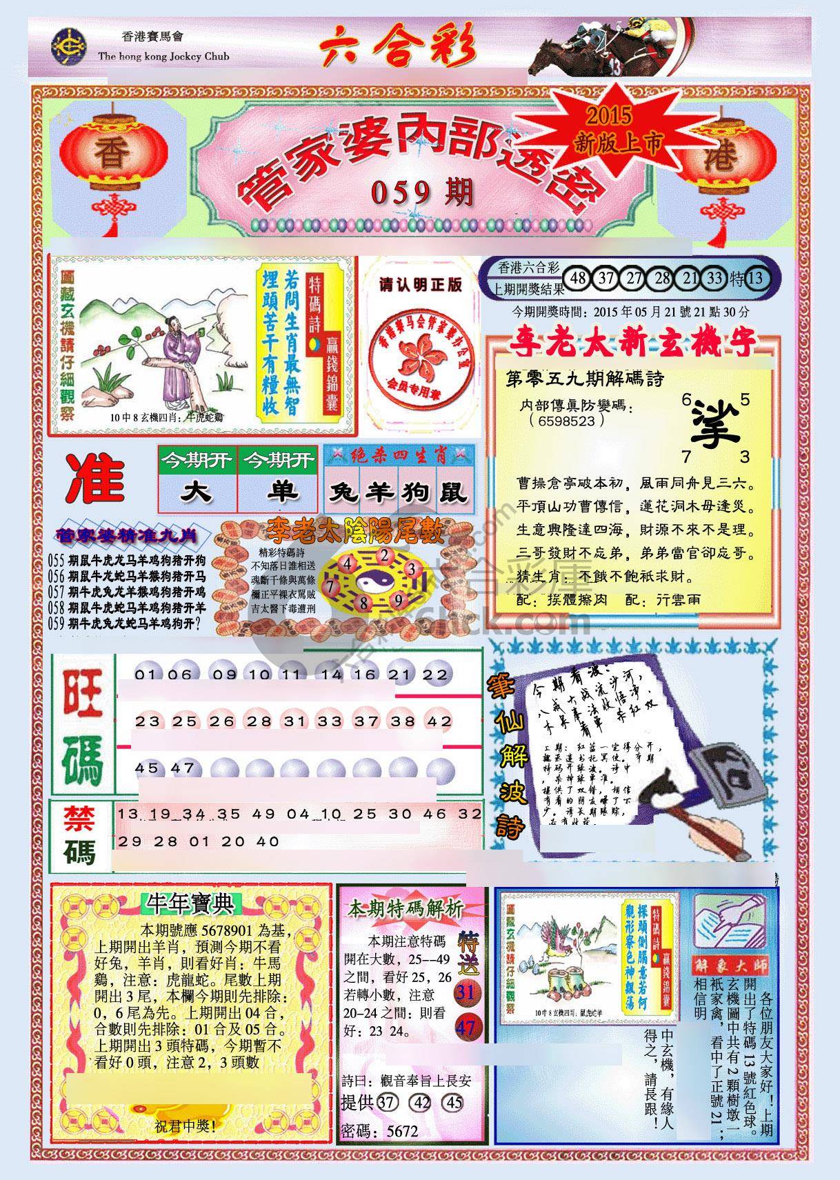 管家婆内部透密
