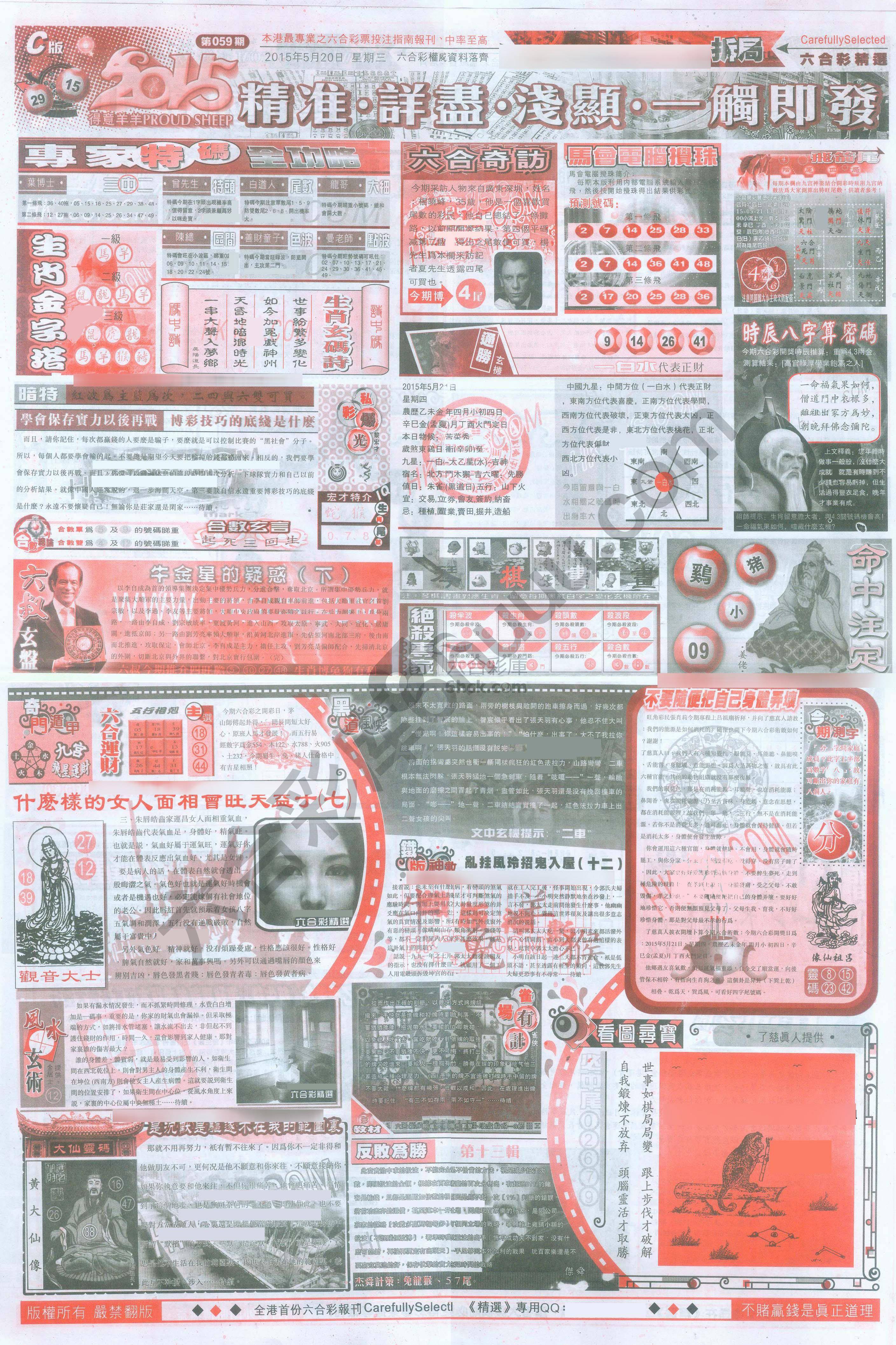 六合精选