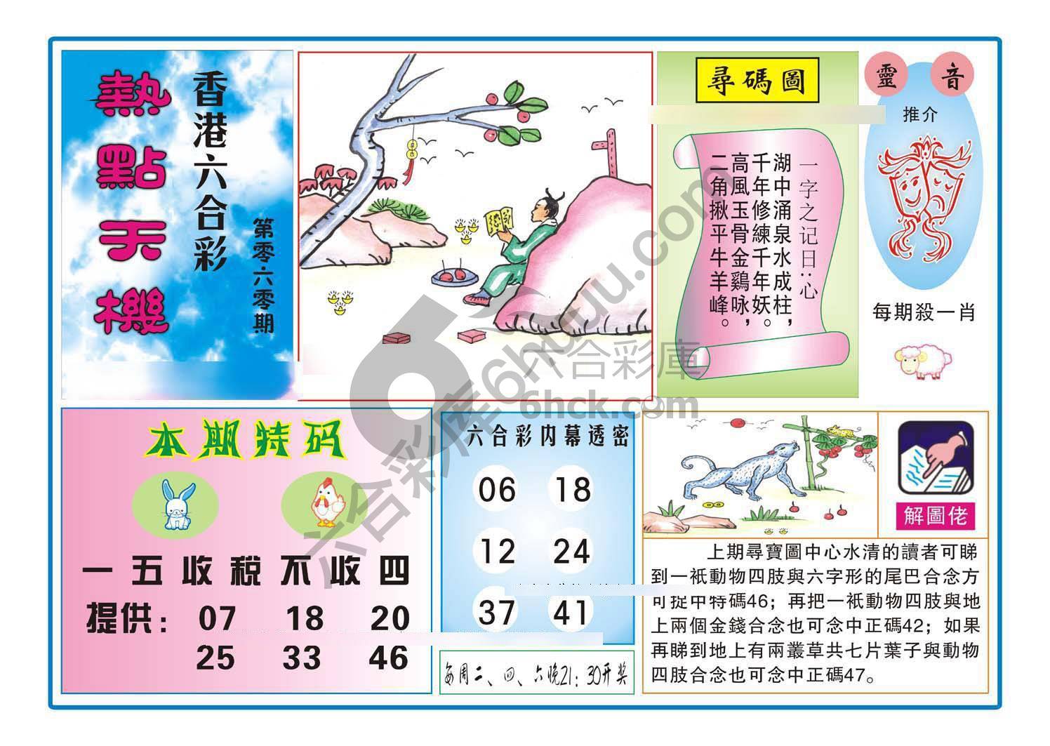 热点天机