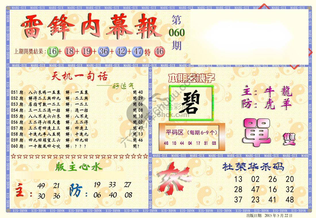 雷锋内幕报