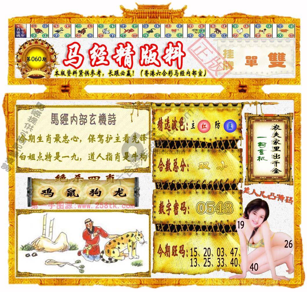 马经精版料
