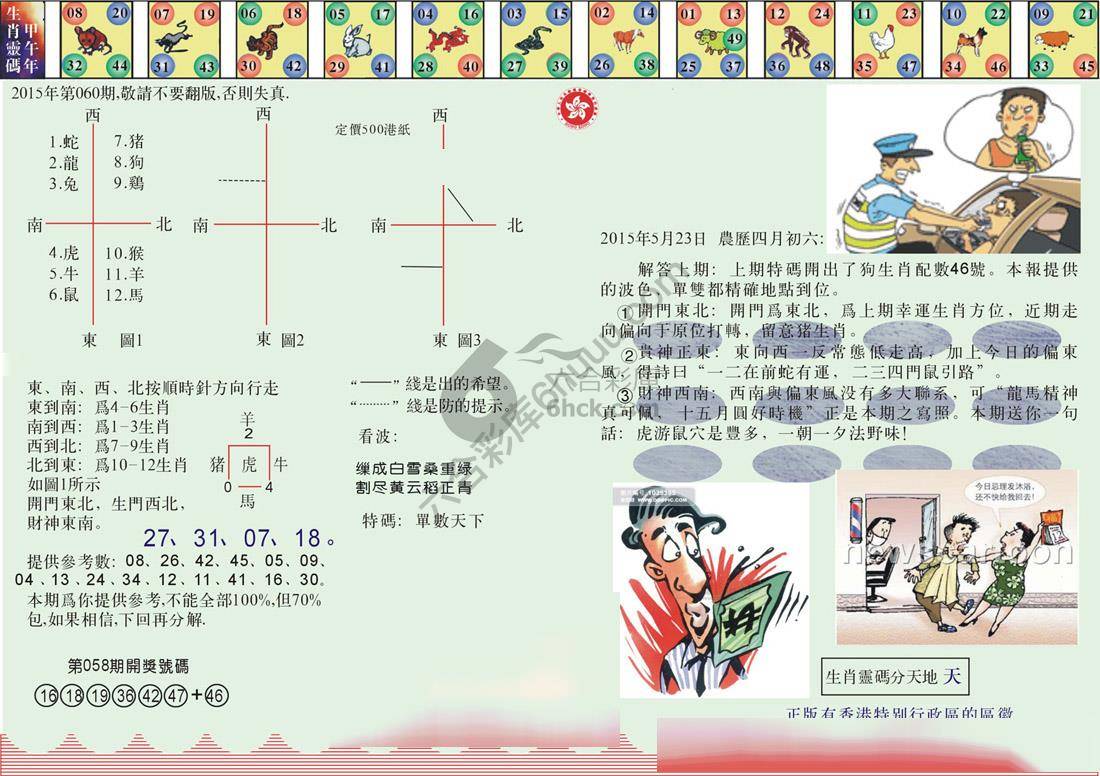澳门足球报