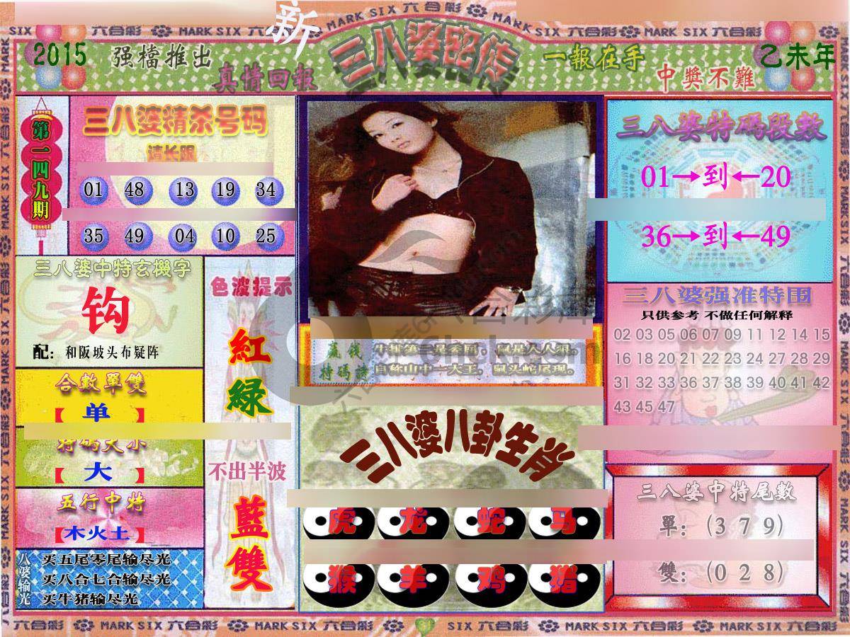 三八婆密传