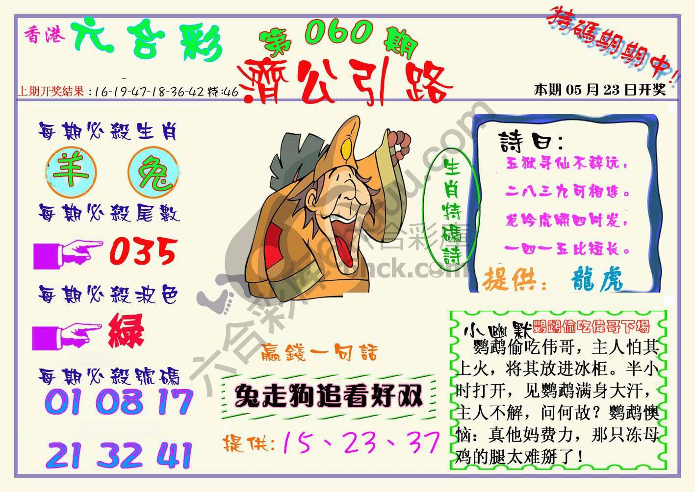 济公引路