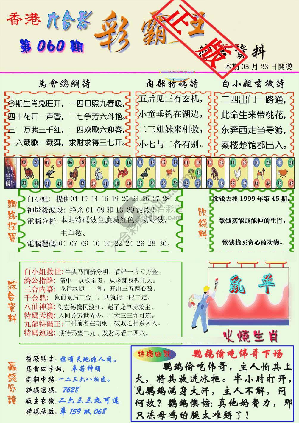 彩霸王