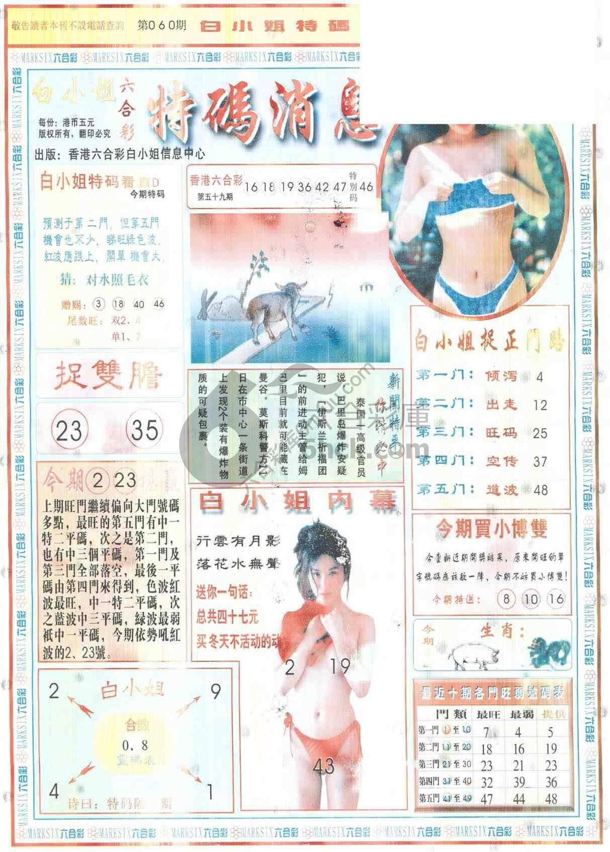 白小姐特码消息