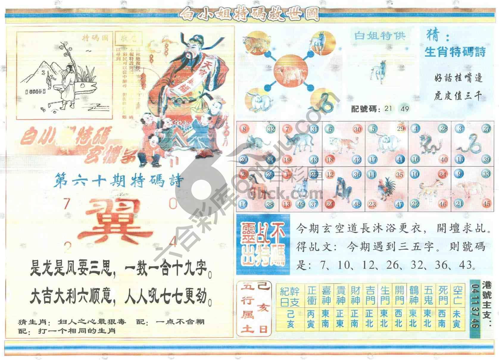 白小姐特码救世报