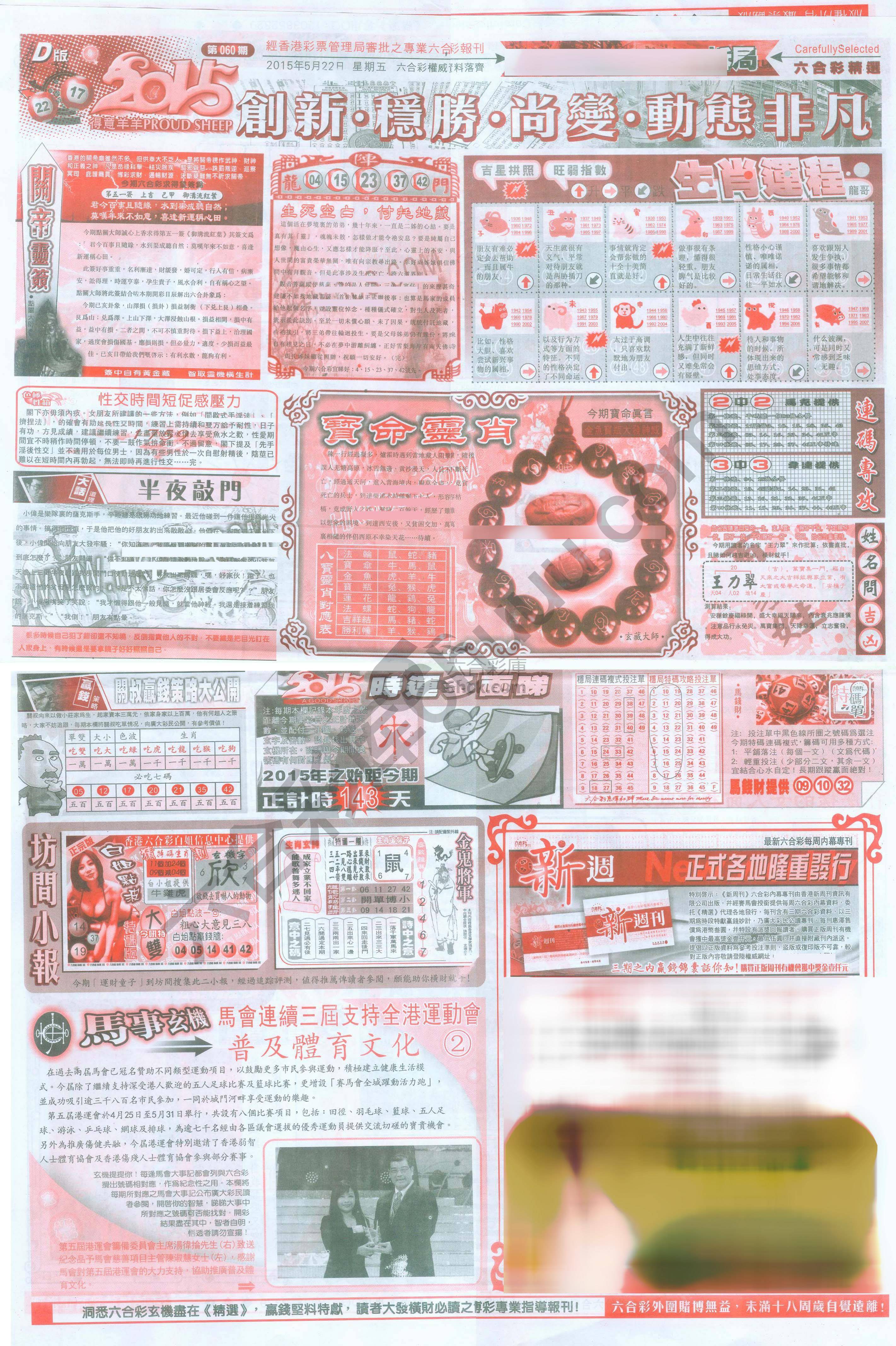 六合精选