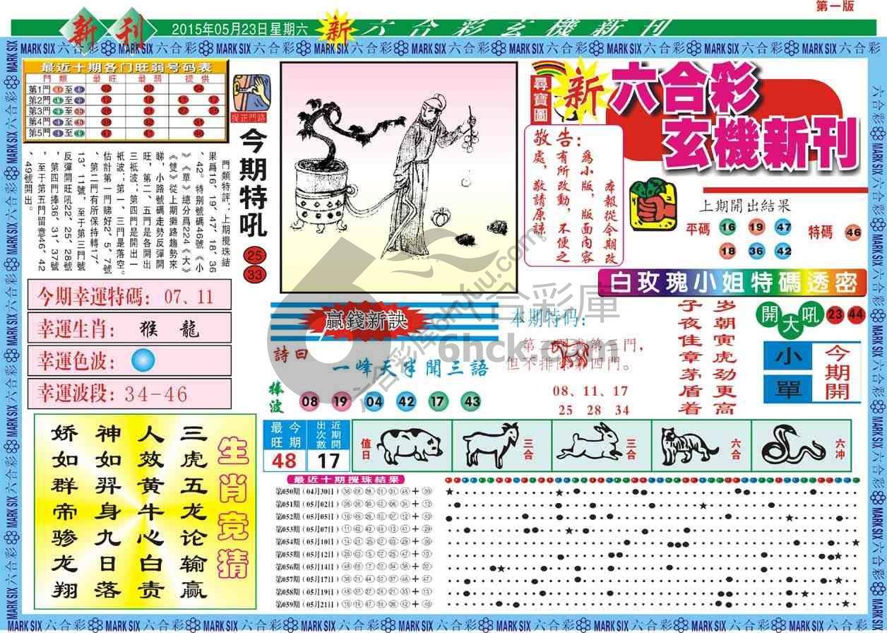 六合彩玄机新刊