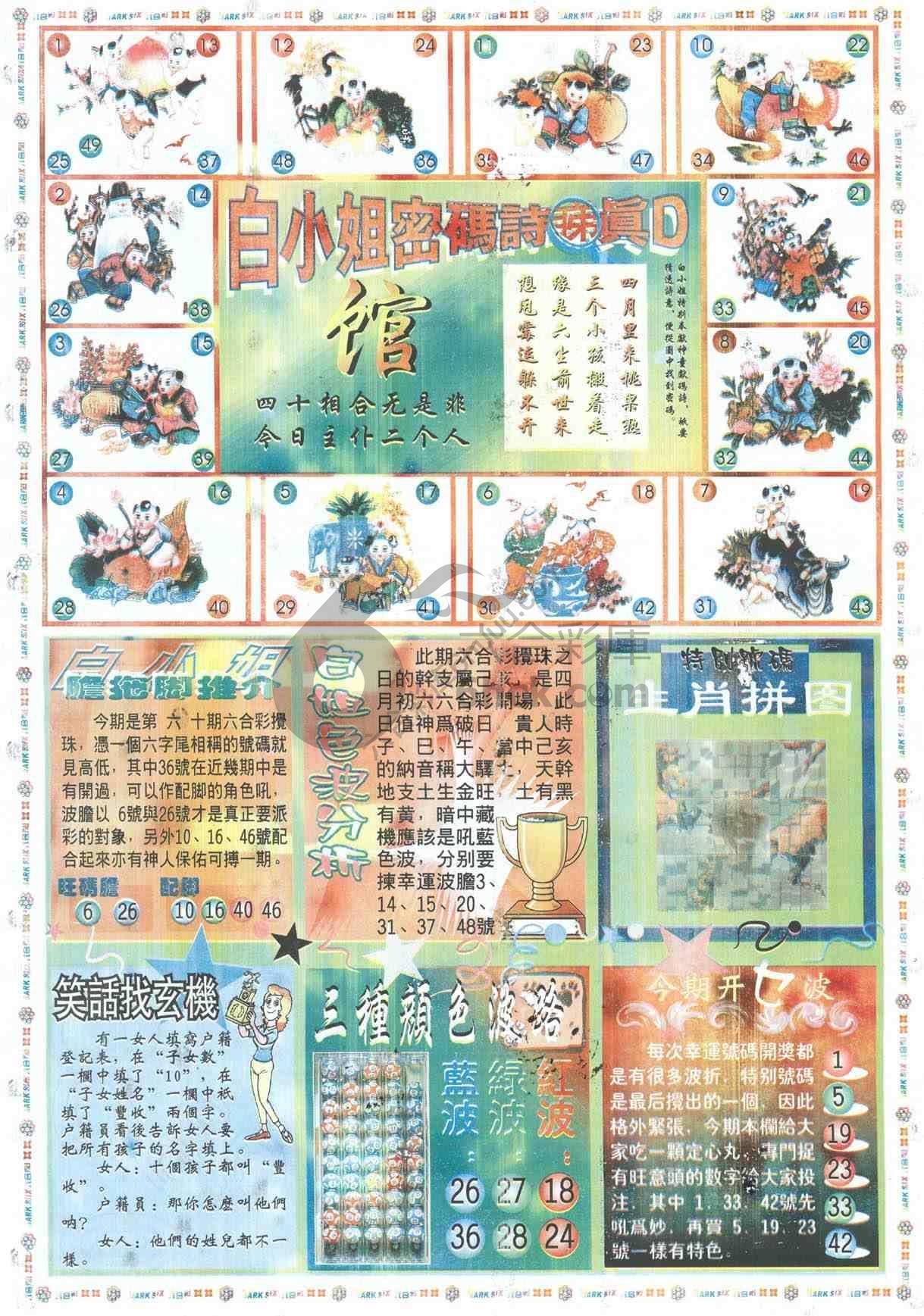 白小姐传密