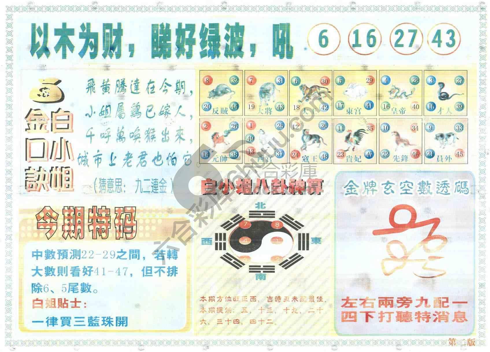 白姐内幕