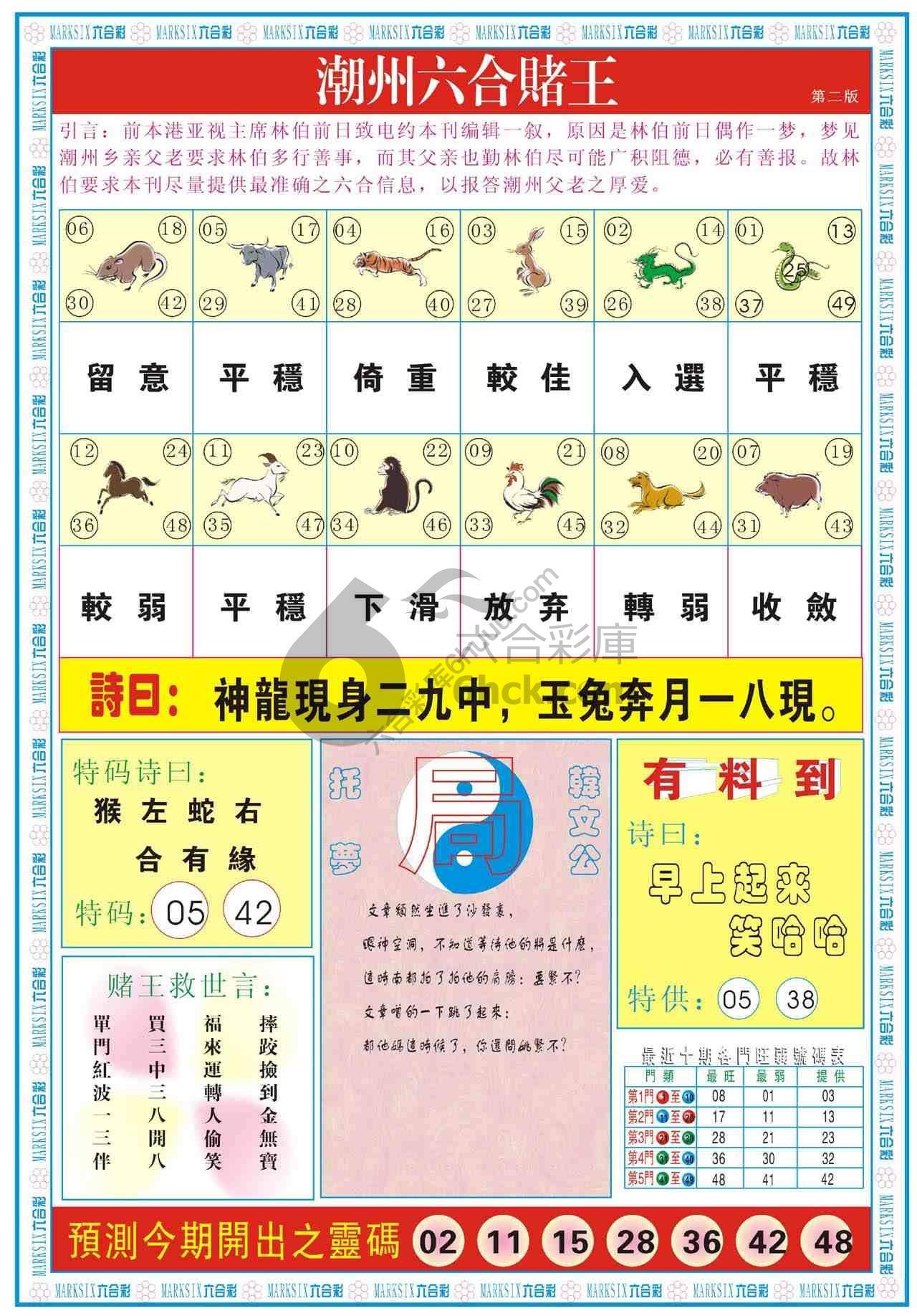 潮州六合赌王