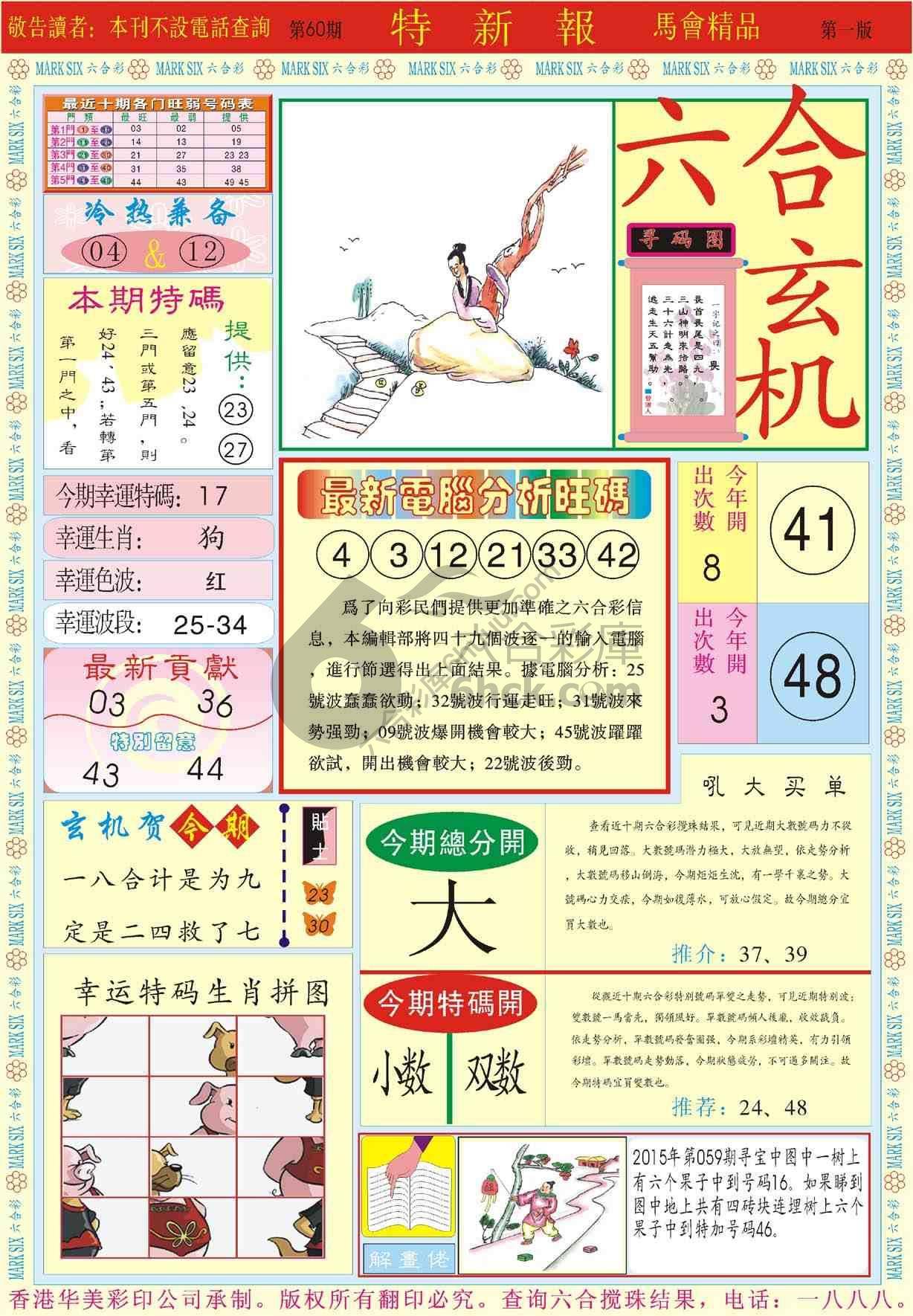 特新报