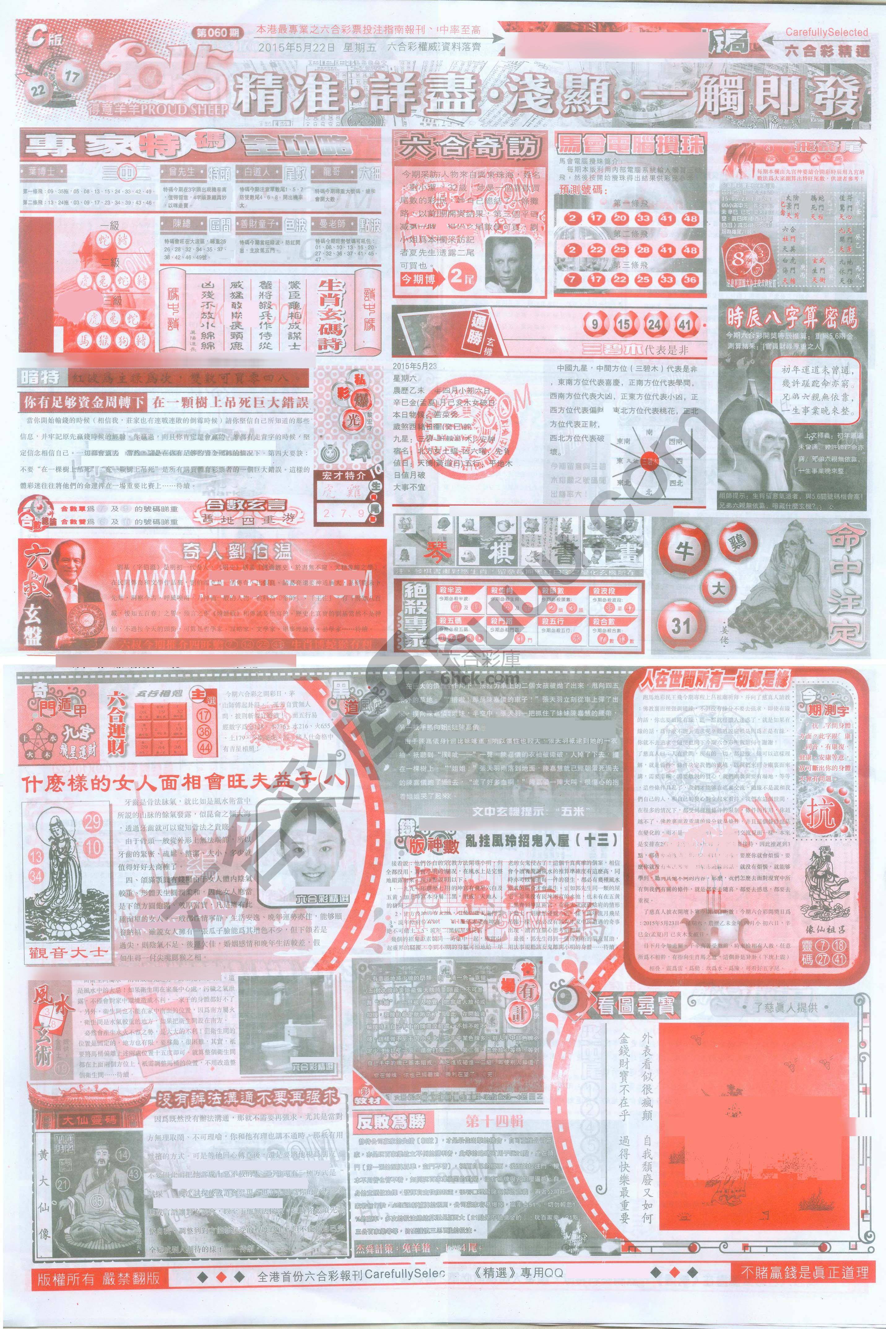 六合精选