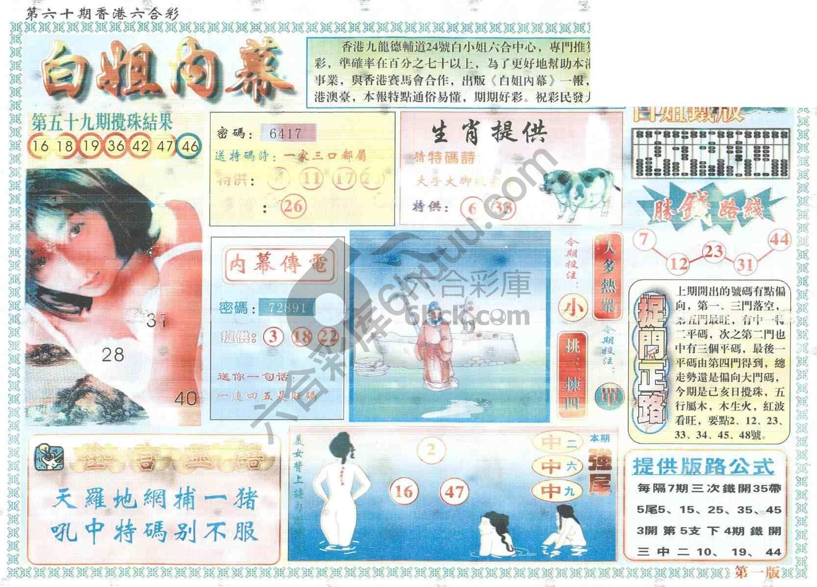 白姐内幕