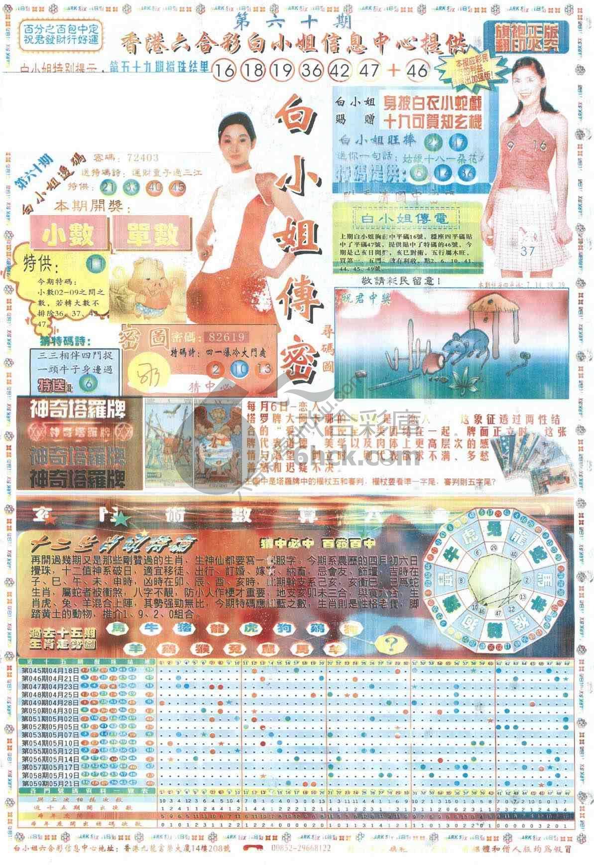 白小姐传密
