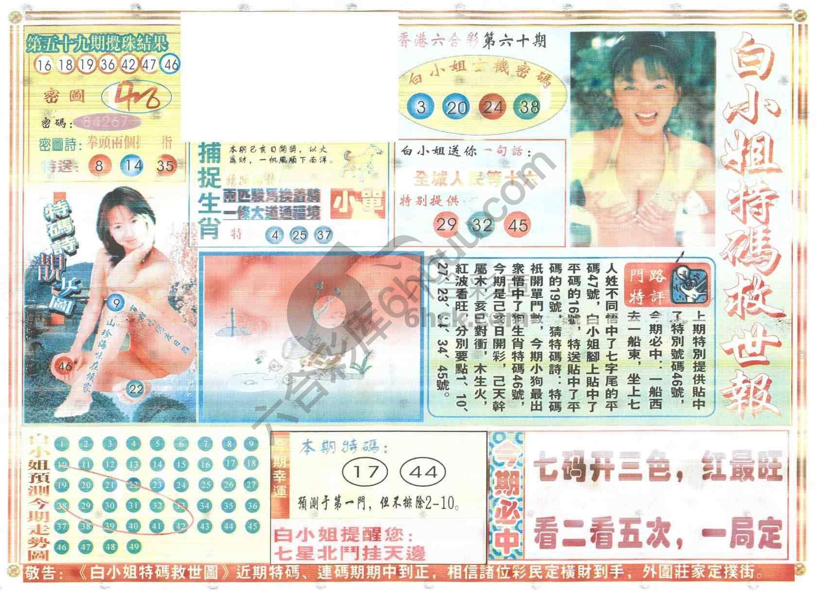 白小姐特码救世报