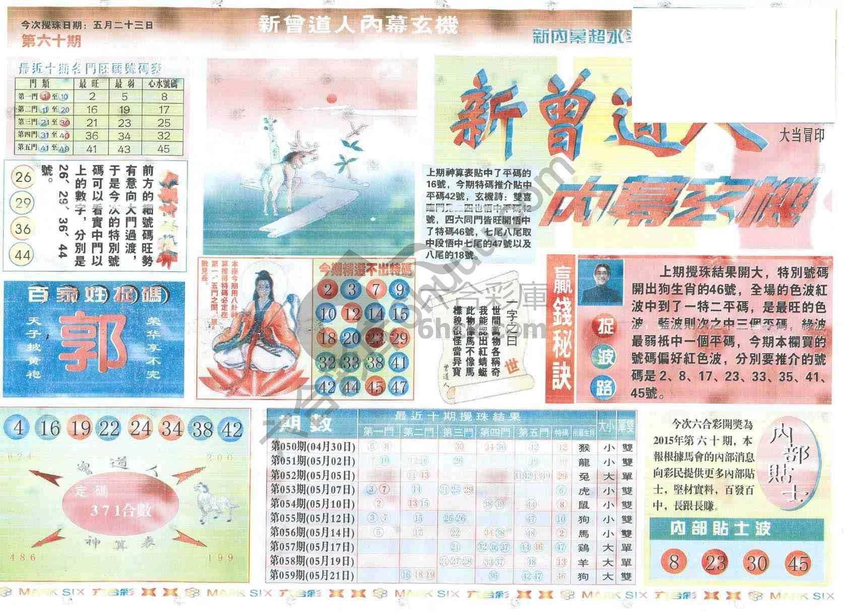 新曾道人内幕玄机