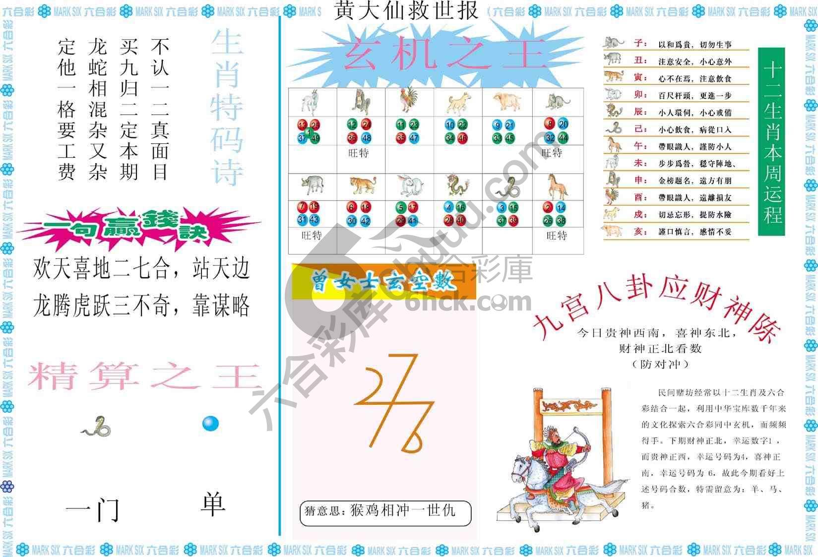 黄大仙救世报