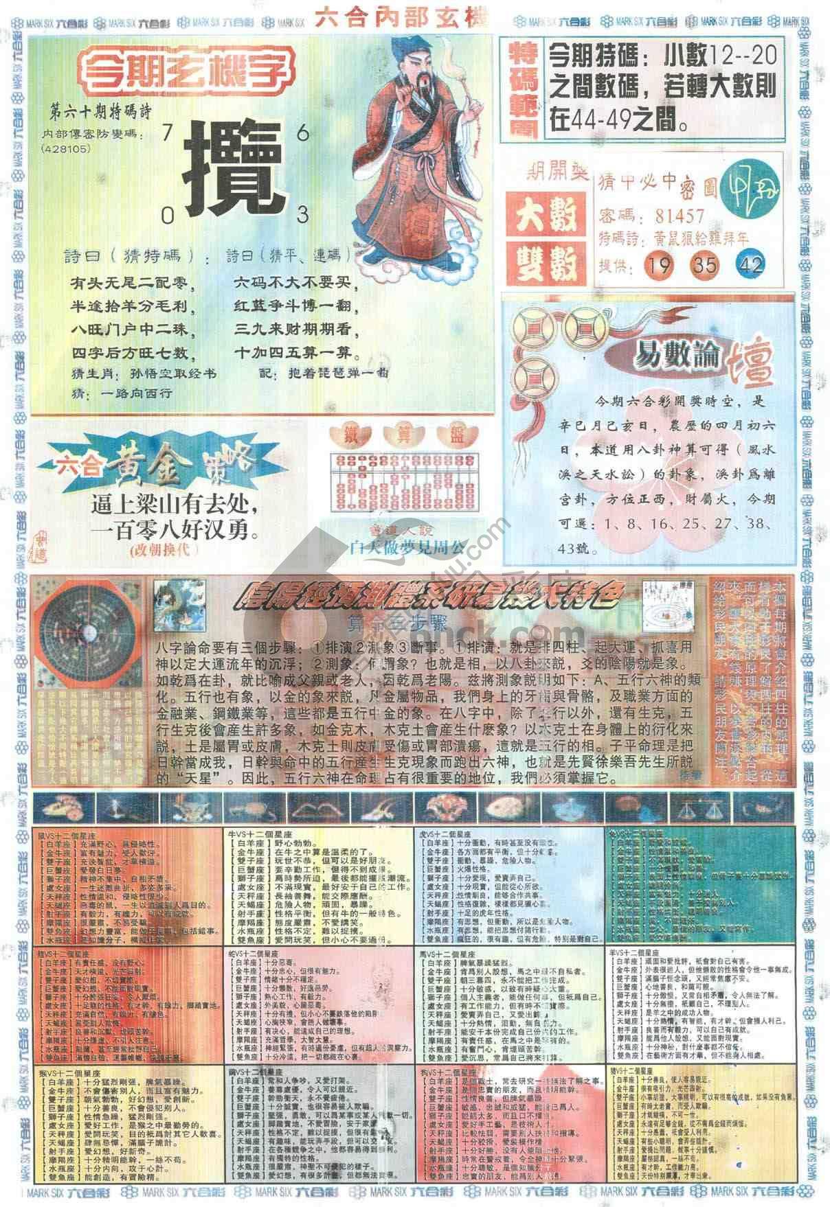 六合内部玄机