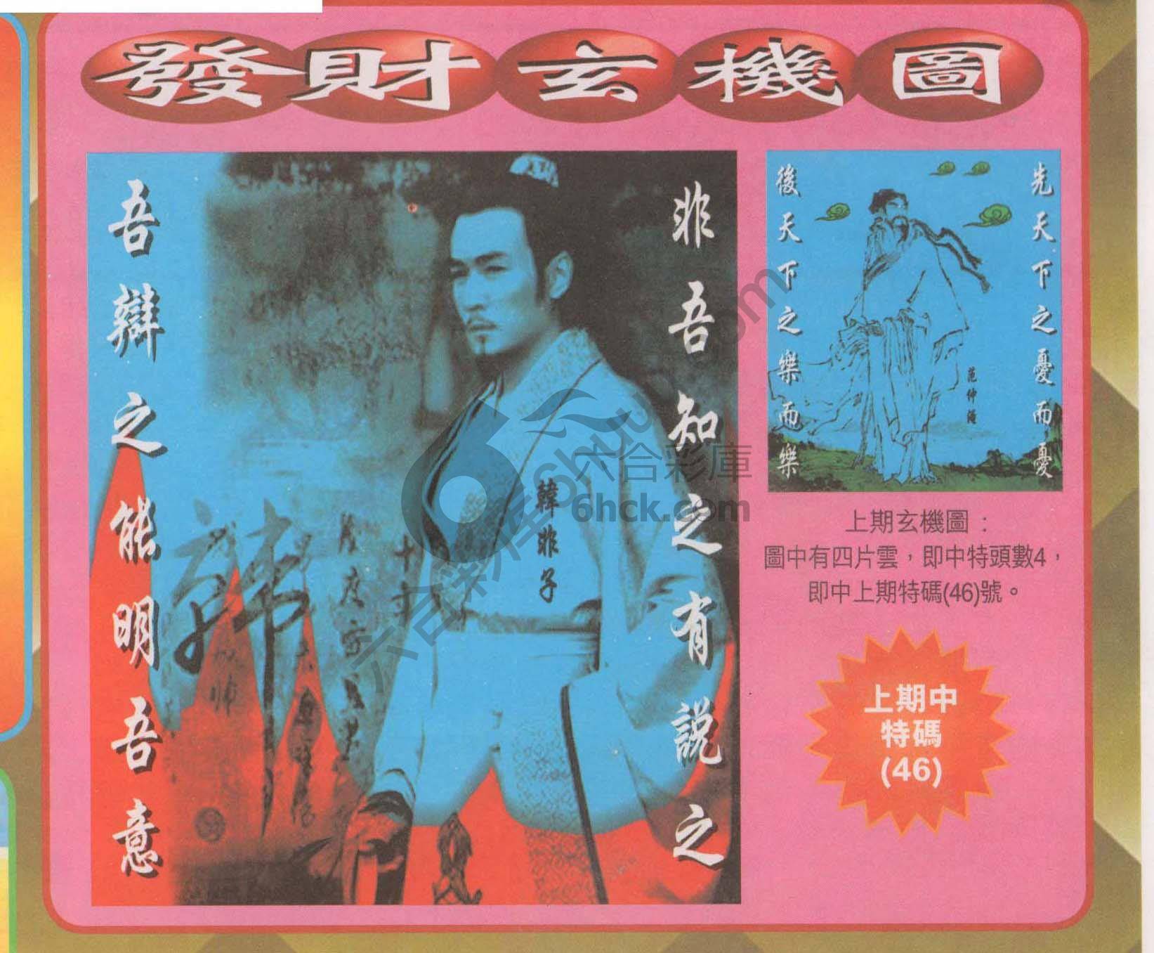 发财玄机图