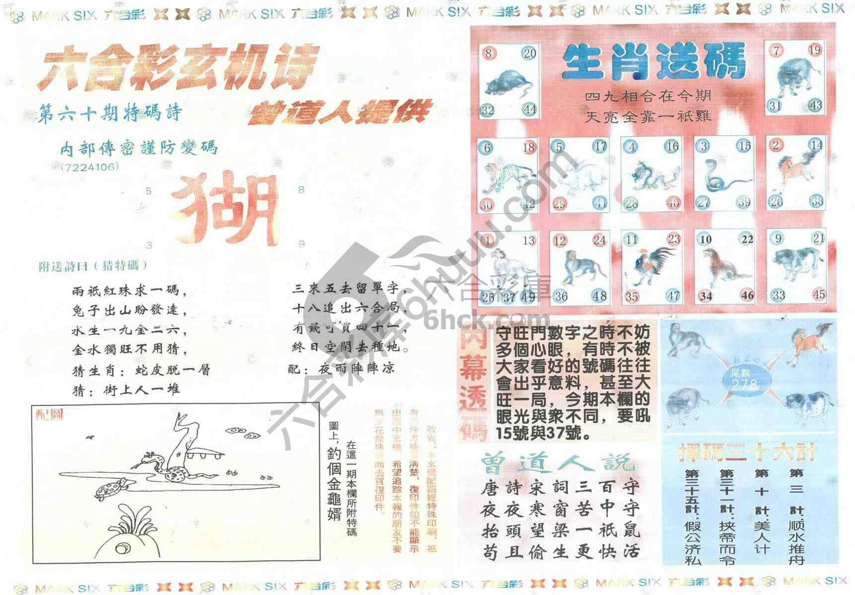 新曾道人内幕玄机