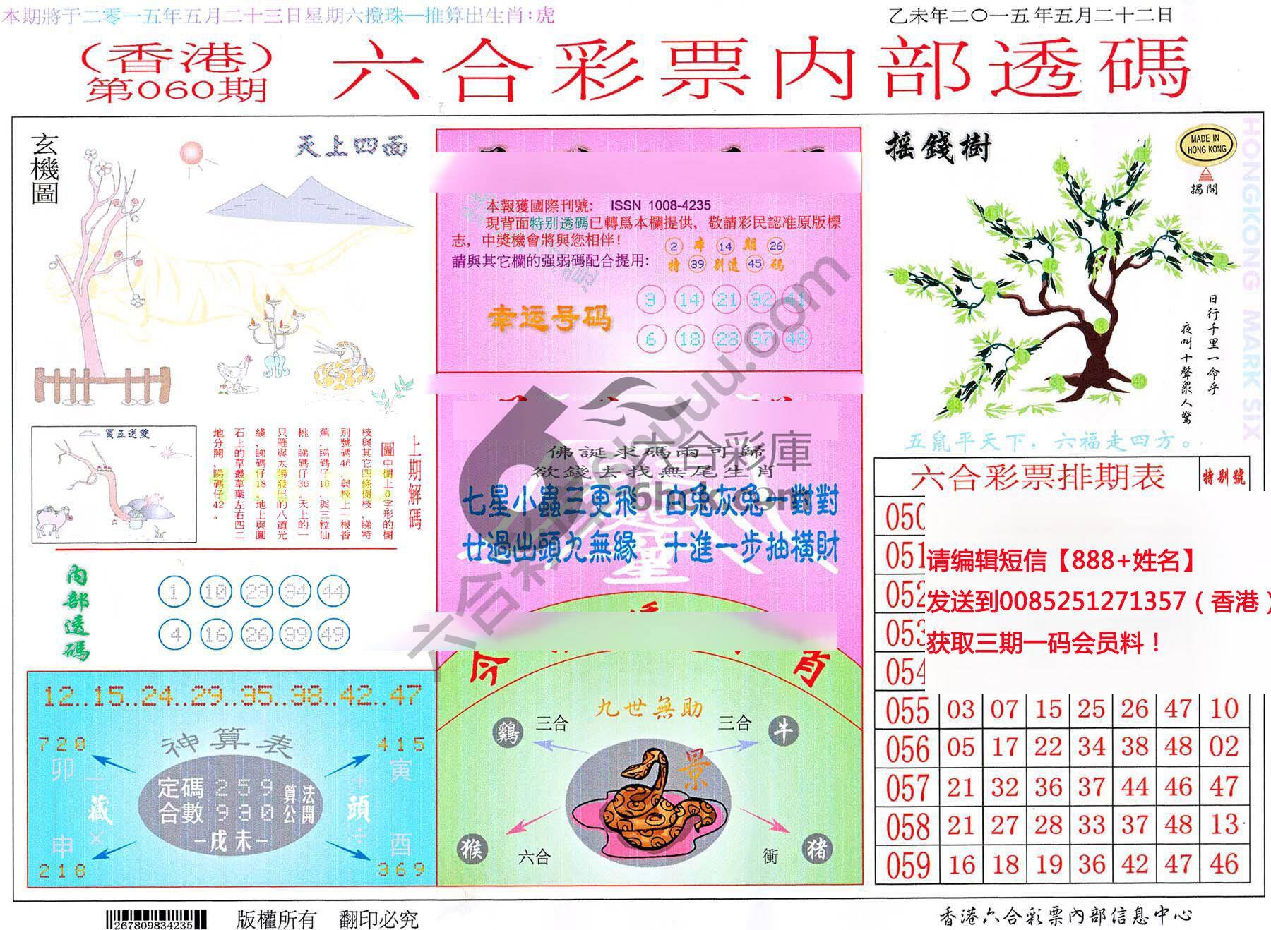 六合内部透码
