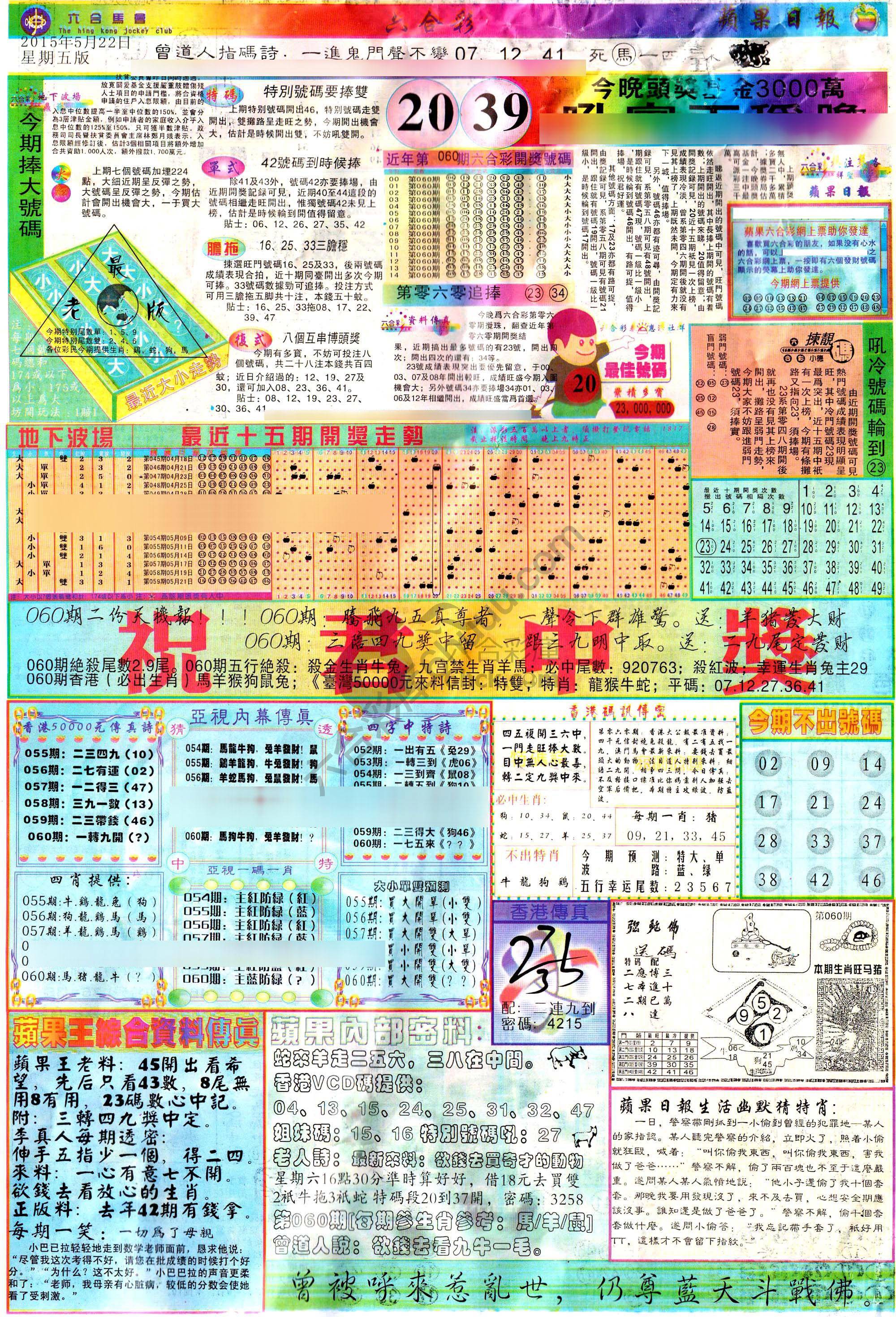 苹果日报