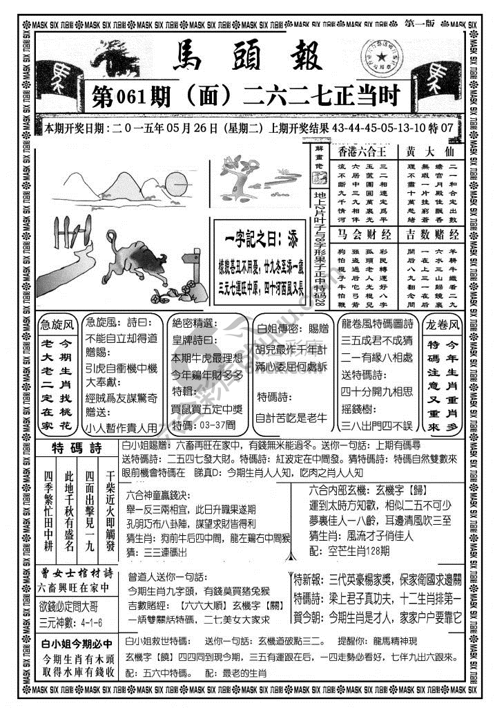 马头报