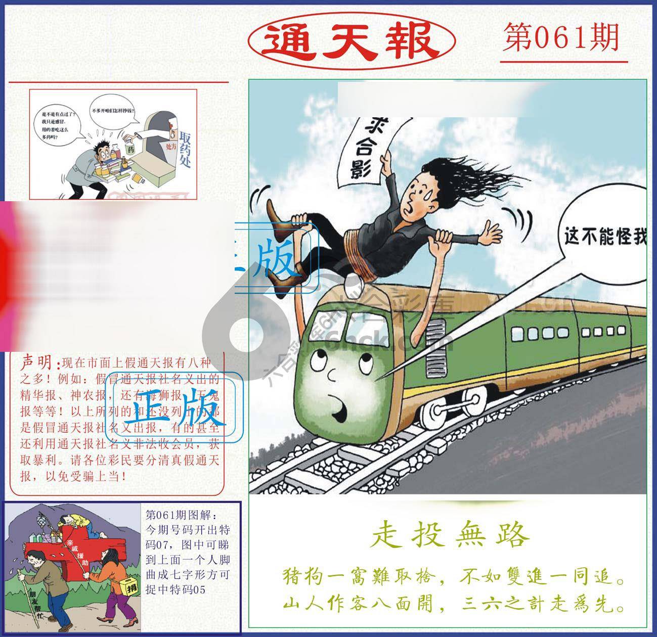 正版通天报