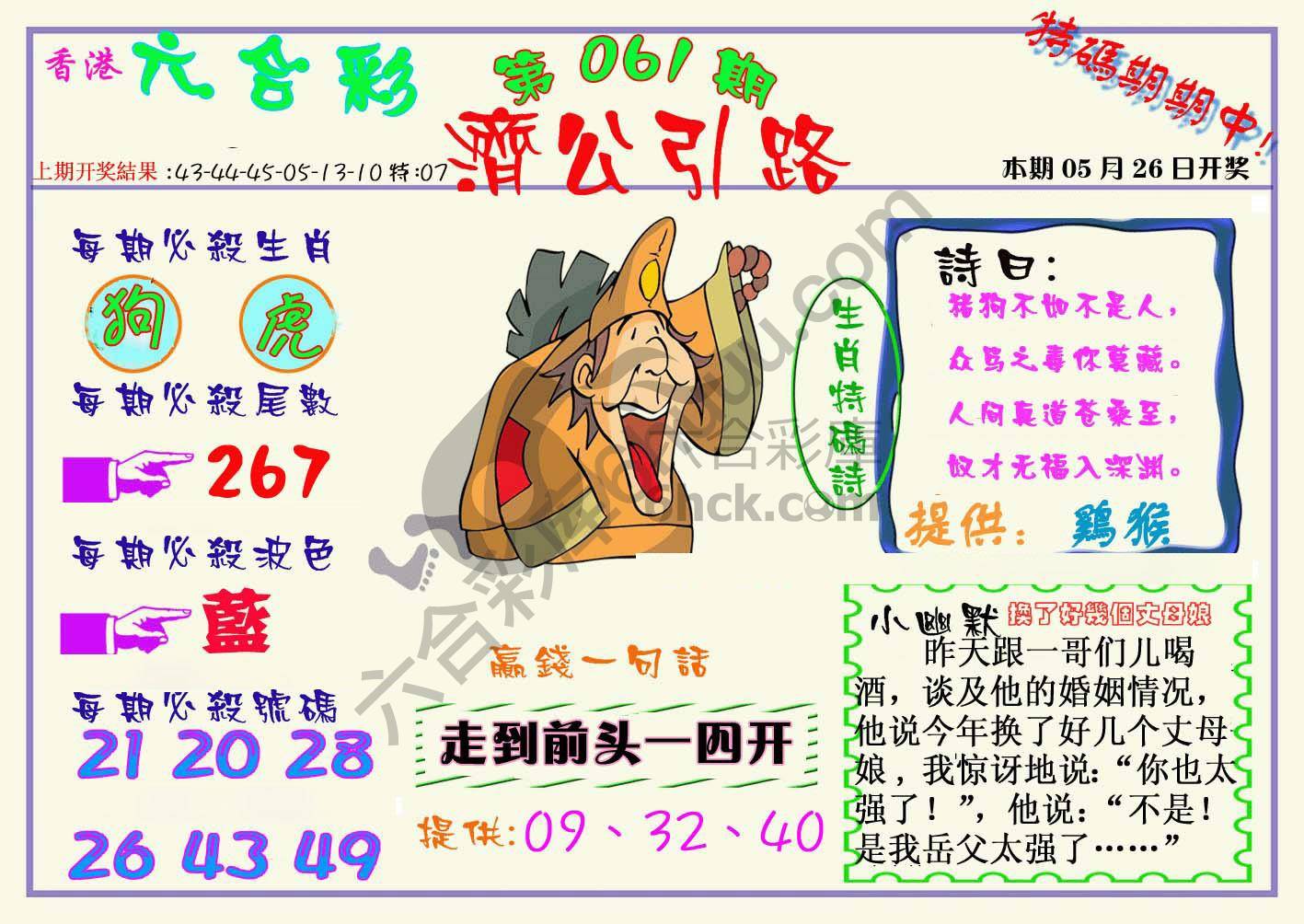 济公引路