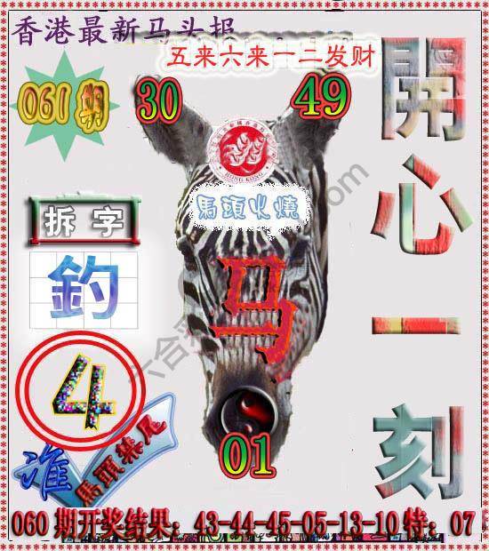 香港马头报