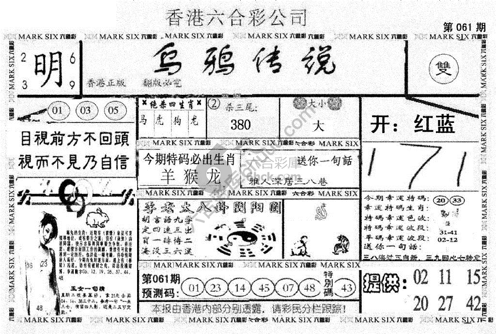 乌鸦传说