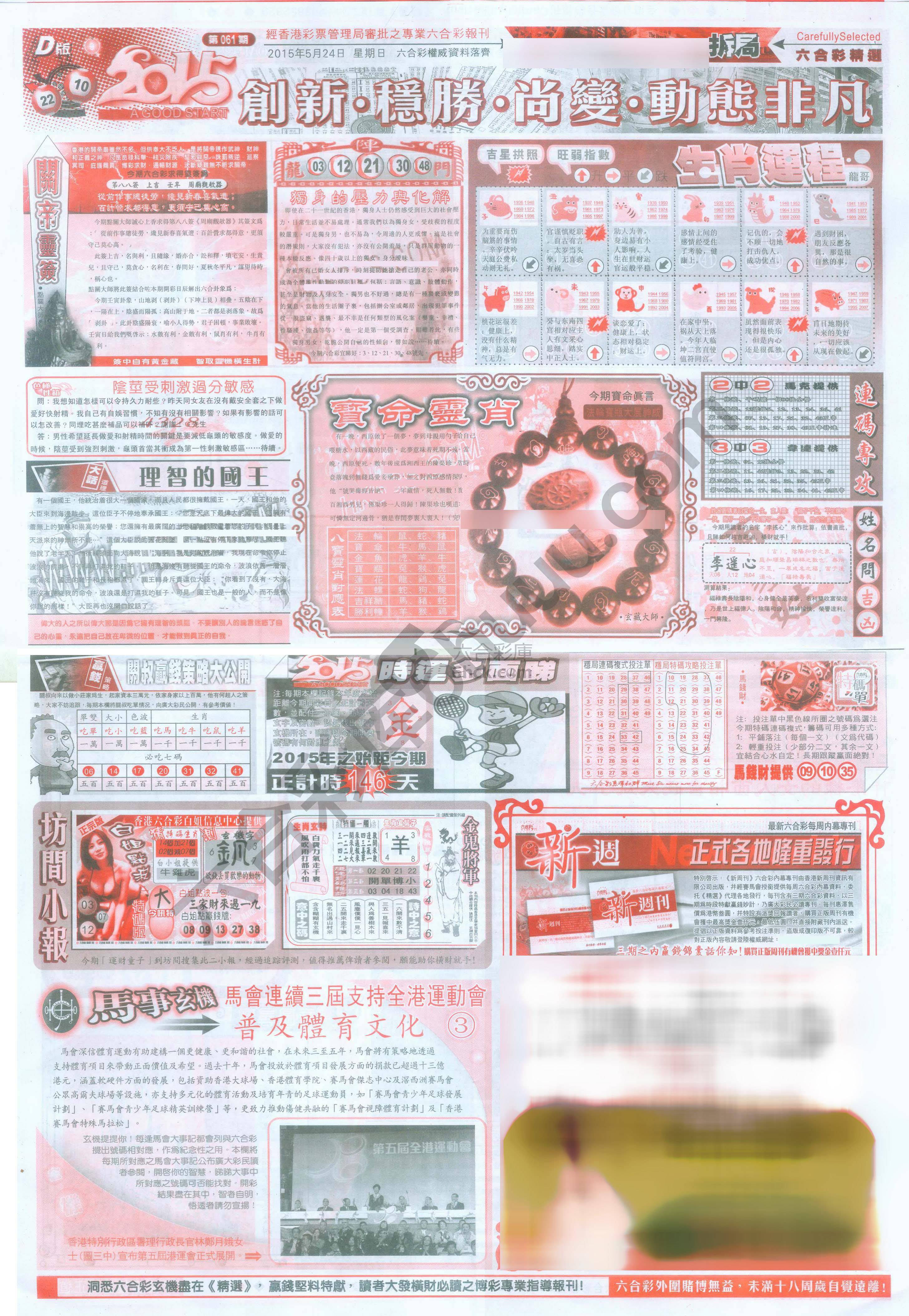 六合精选