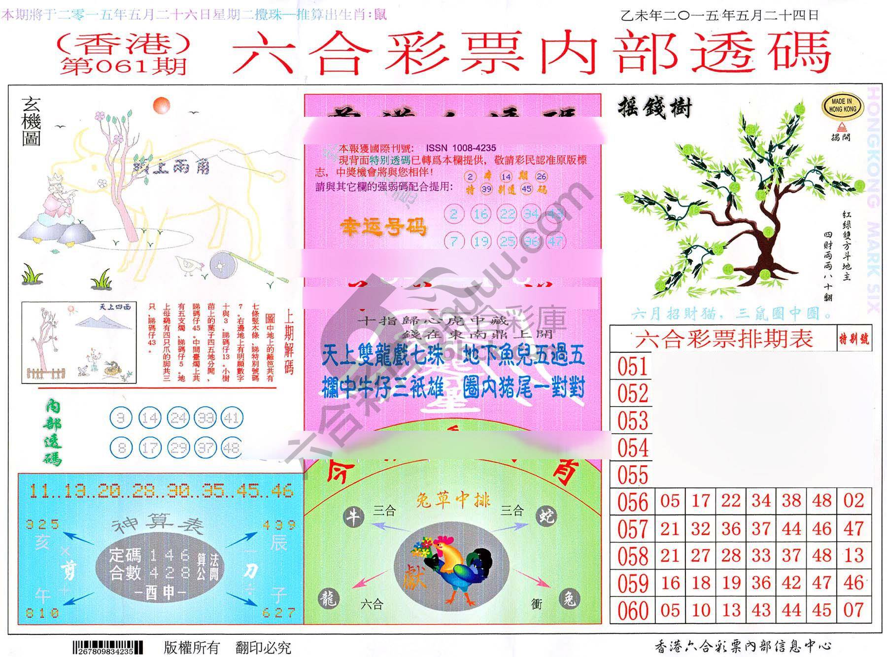 六合内部透码