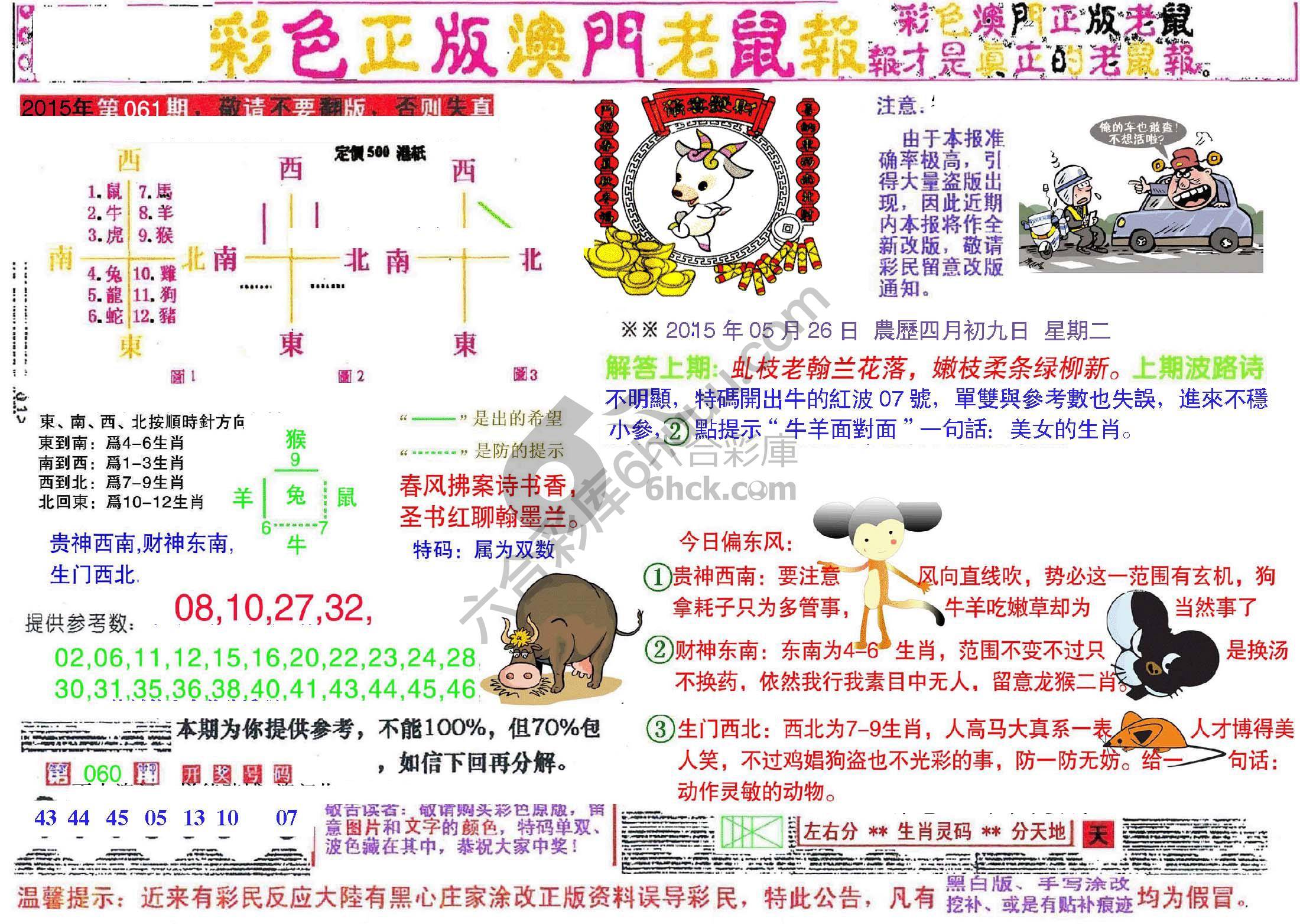 澳门老鼠报