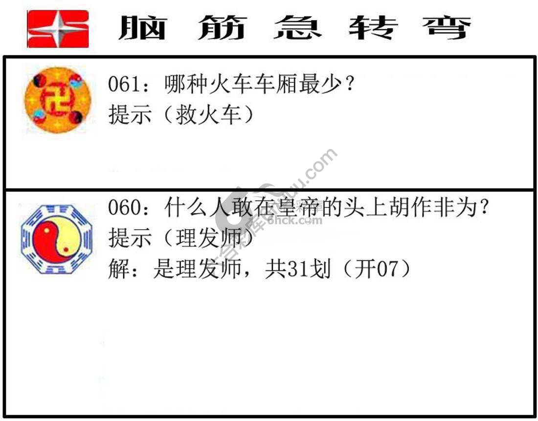 脑筋急转弯