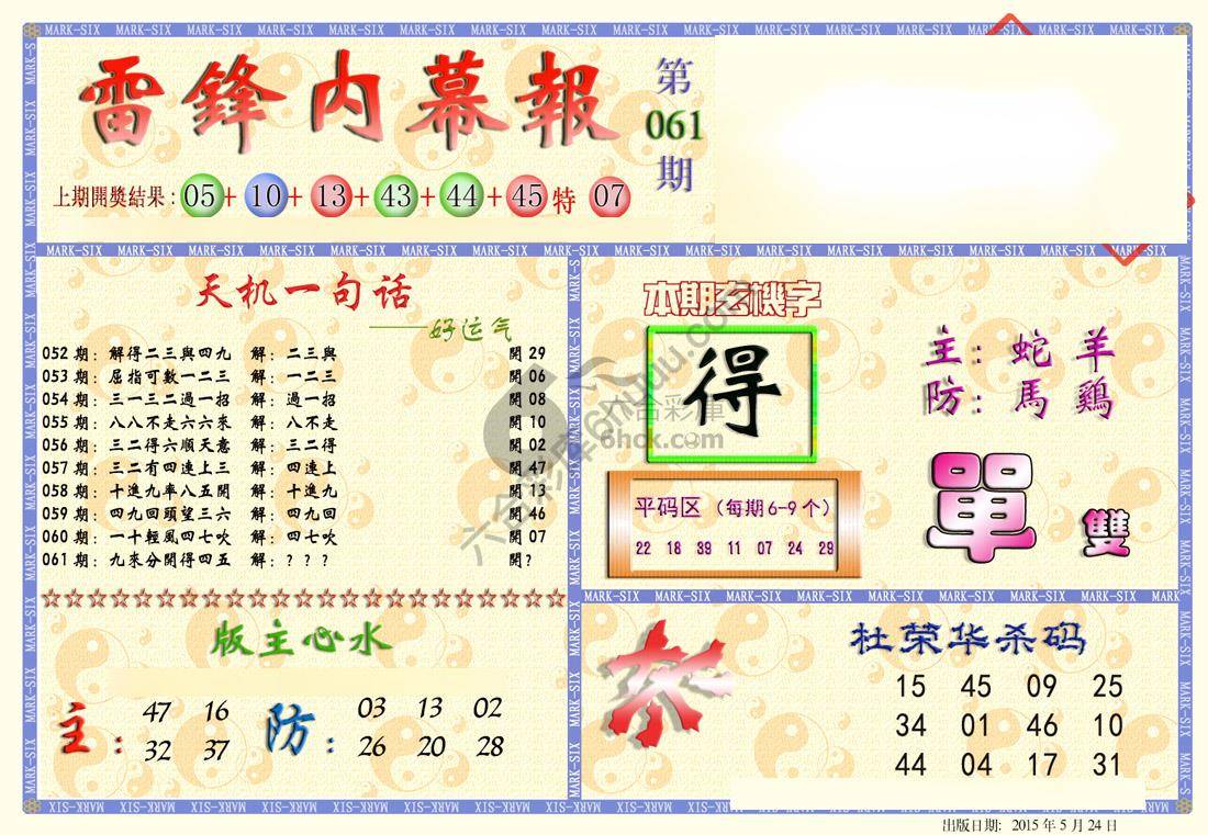 雷锋内幕报