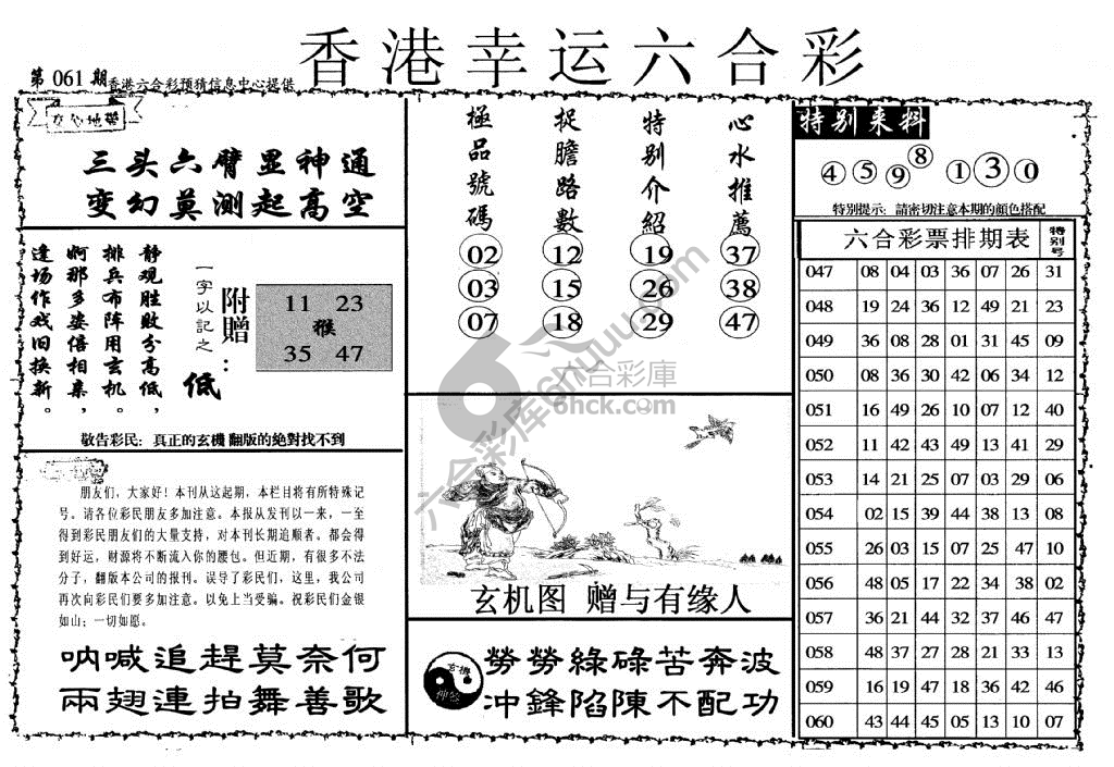 香港幸运六合彩