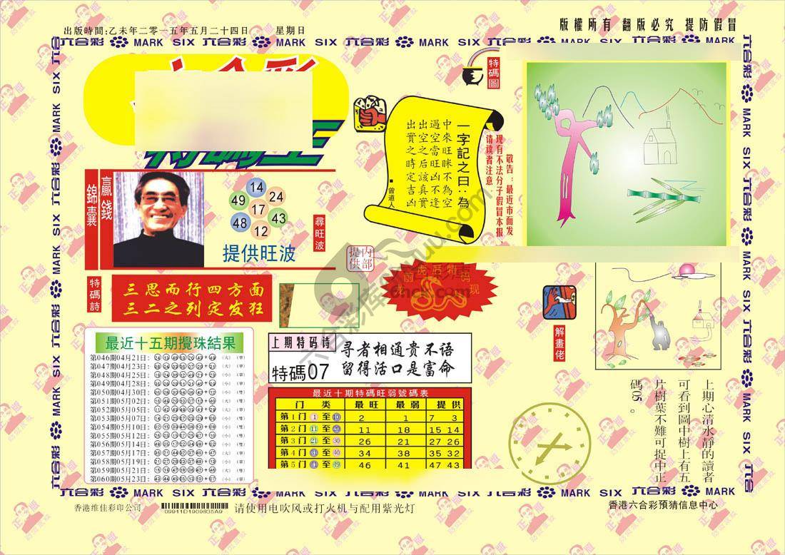 特码王