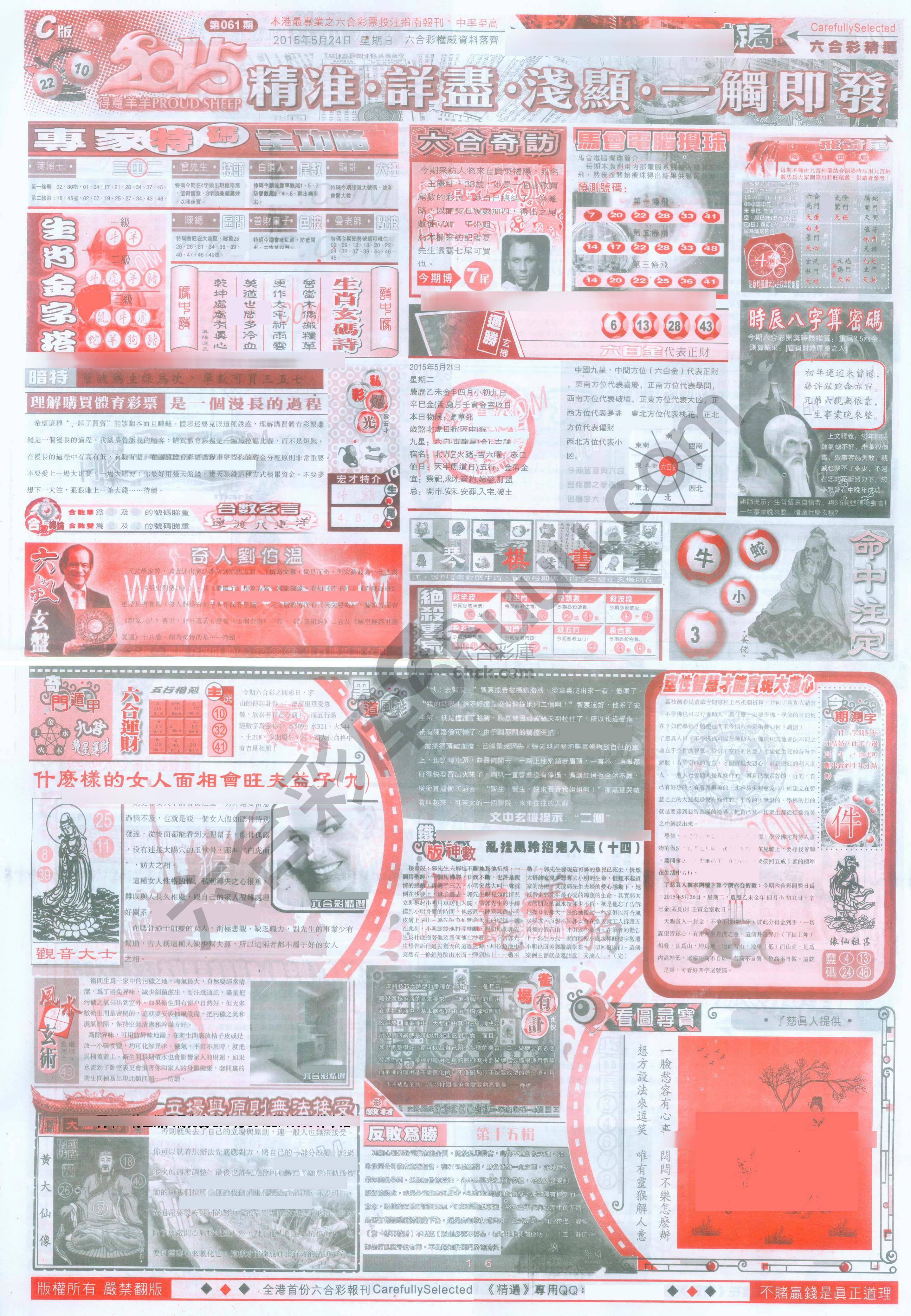 六合精选