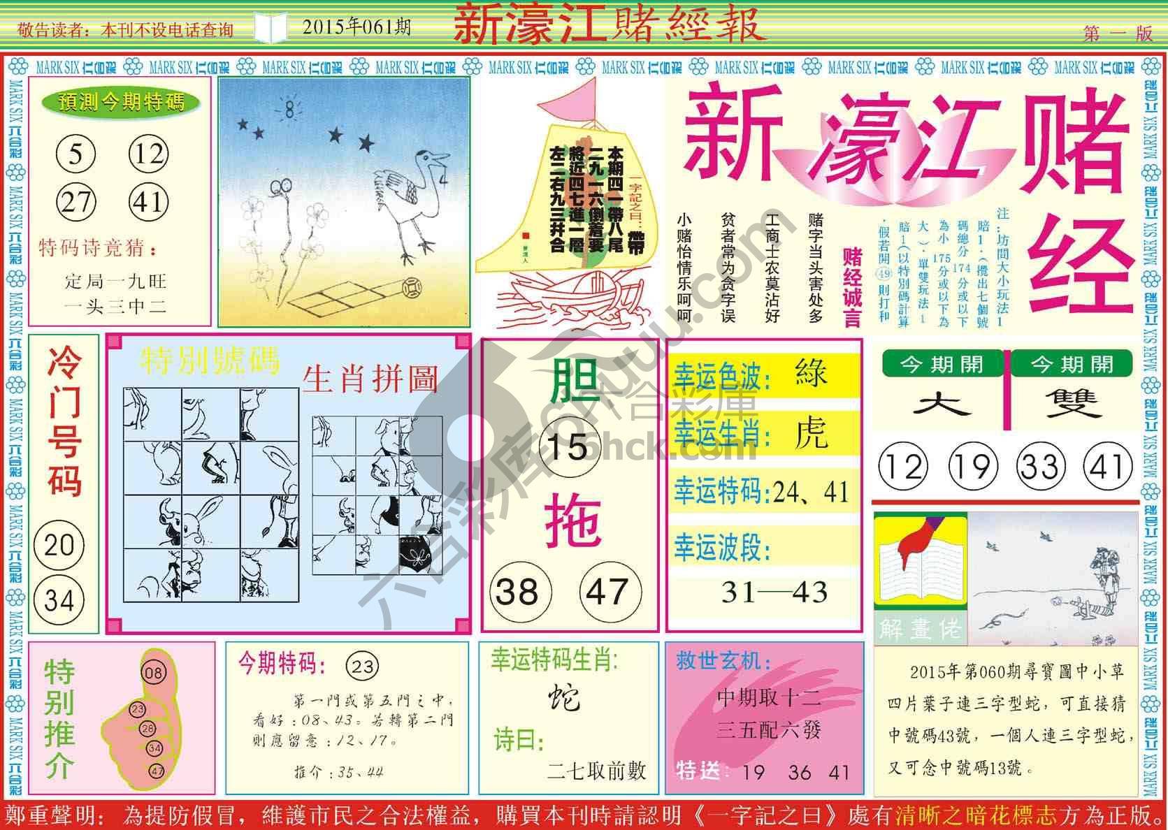 新濠江赌经