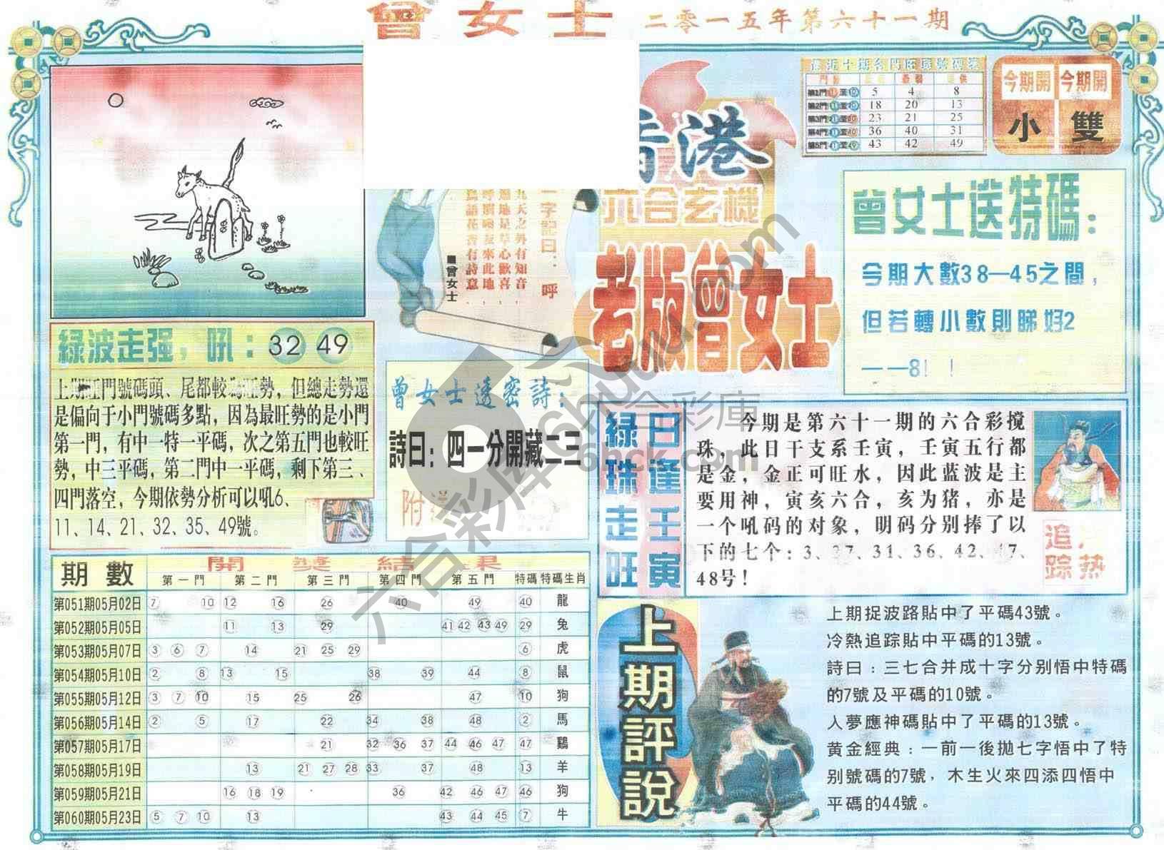 老版曾女士