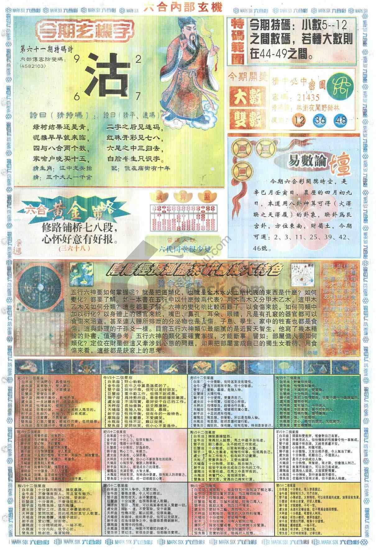 六合内部玄机