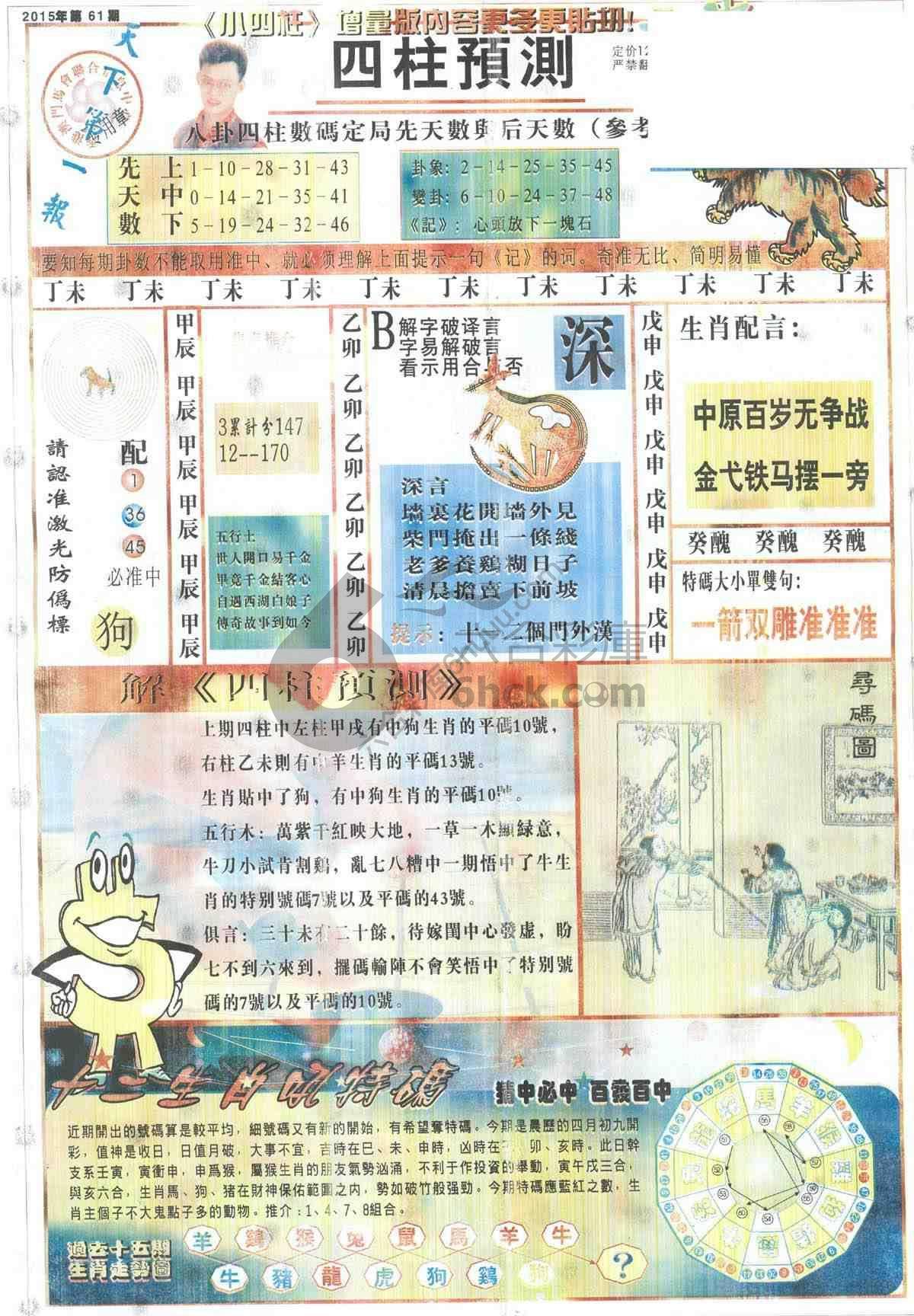 四柱预测